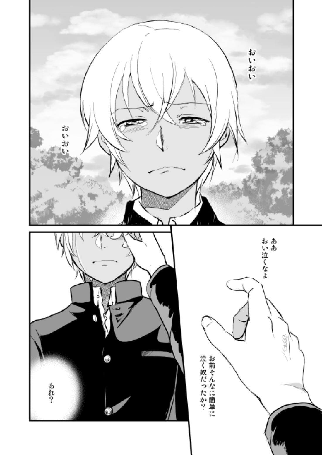 アディショナルデイズ【名探偵コナン/景零】 page 20