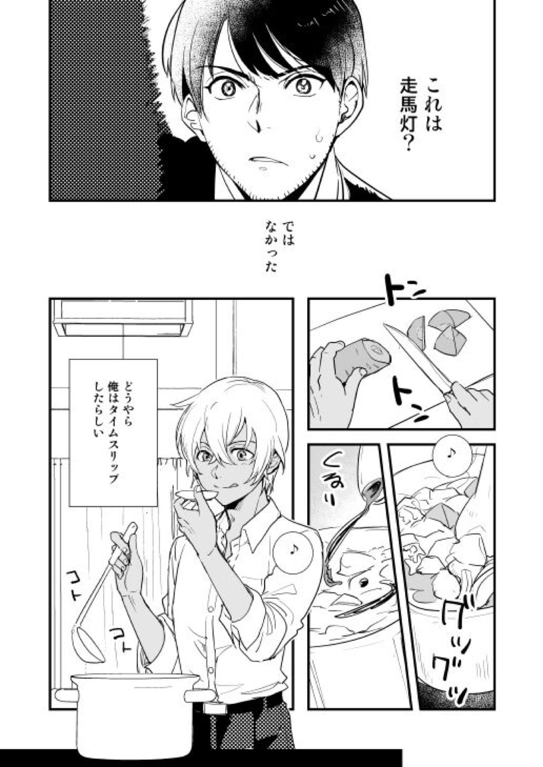 アディショナルデイズ【名探偵コナン/景零】 page 22
