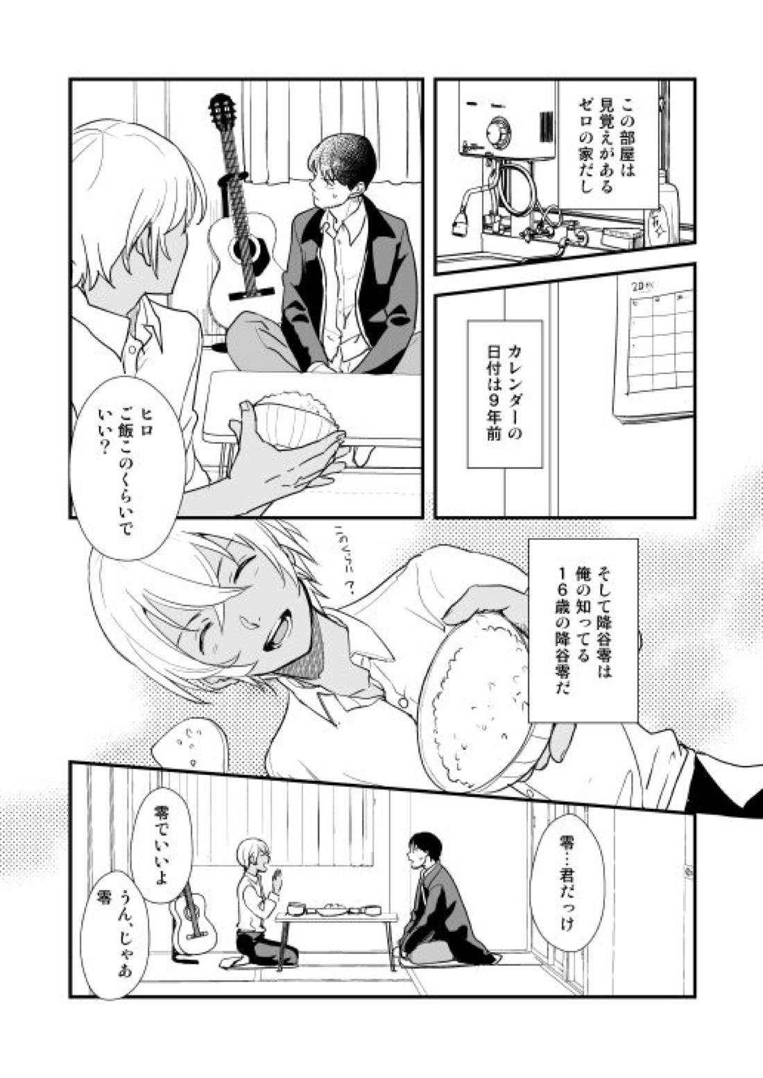 アディショナルデイズ【名探偵コナン/景零】 page 23