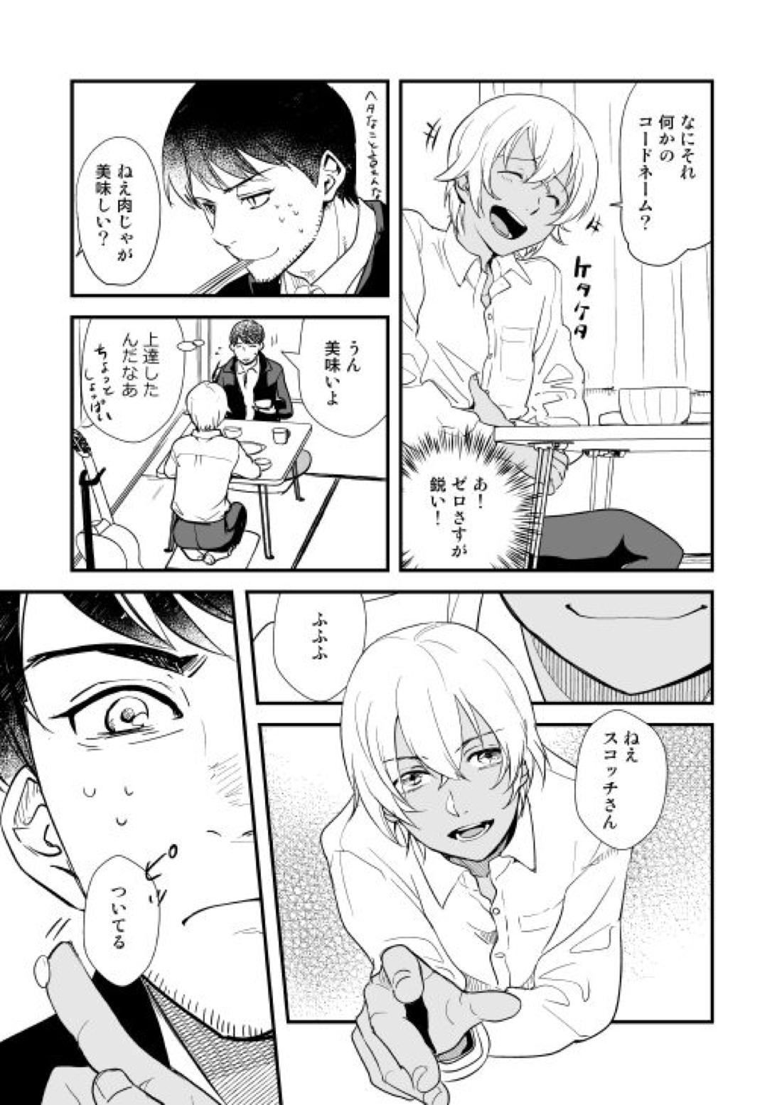 アディショナルデイズ【名探偵コナン/景零】 page 25