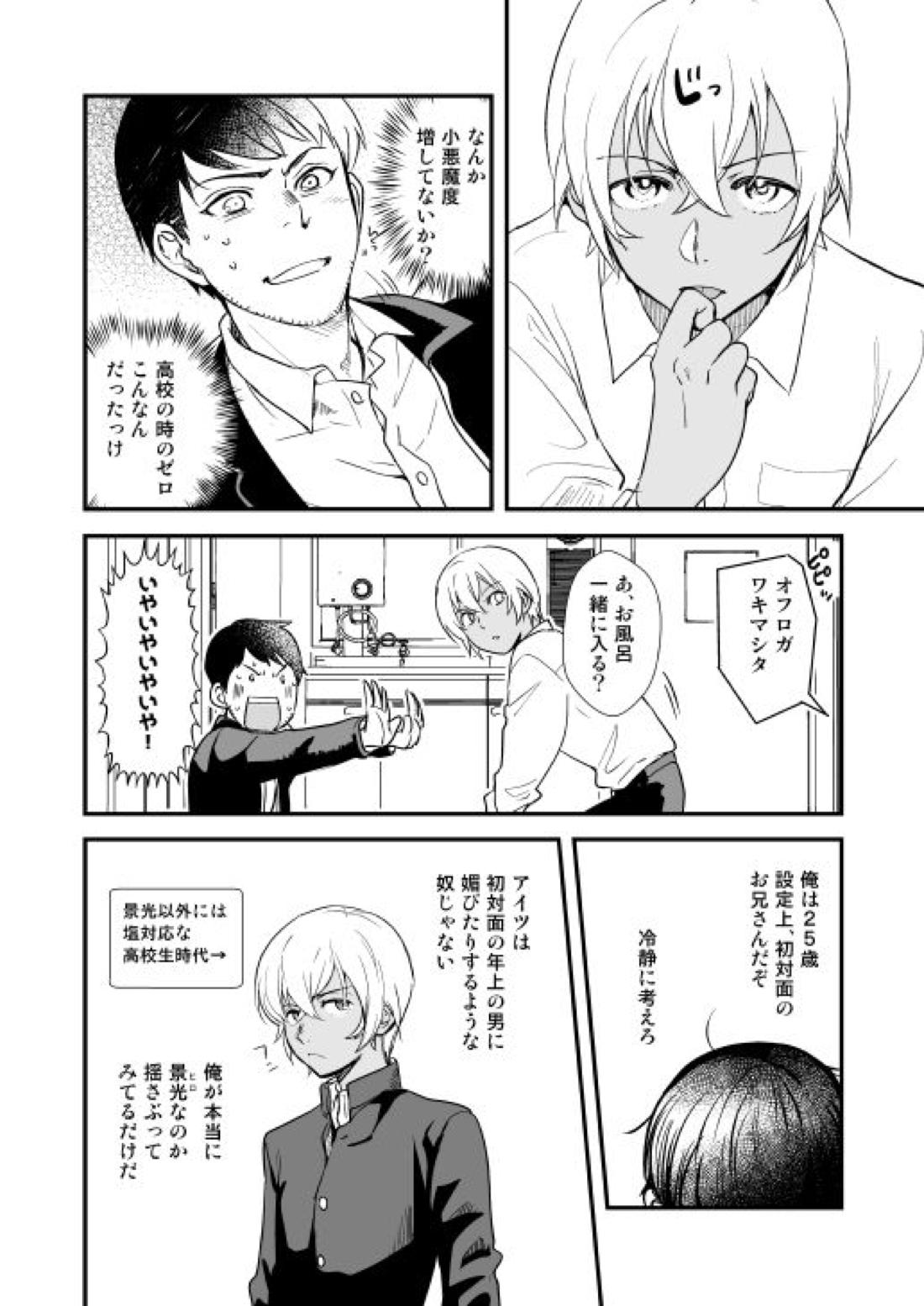 アディショナルデイズ【名探偵コナン/景零】 page 26