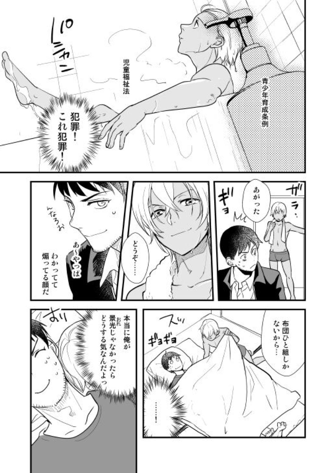 アディショナルデイズ【名探偵コナン/景零】 page 27