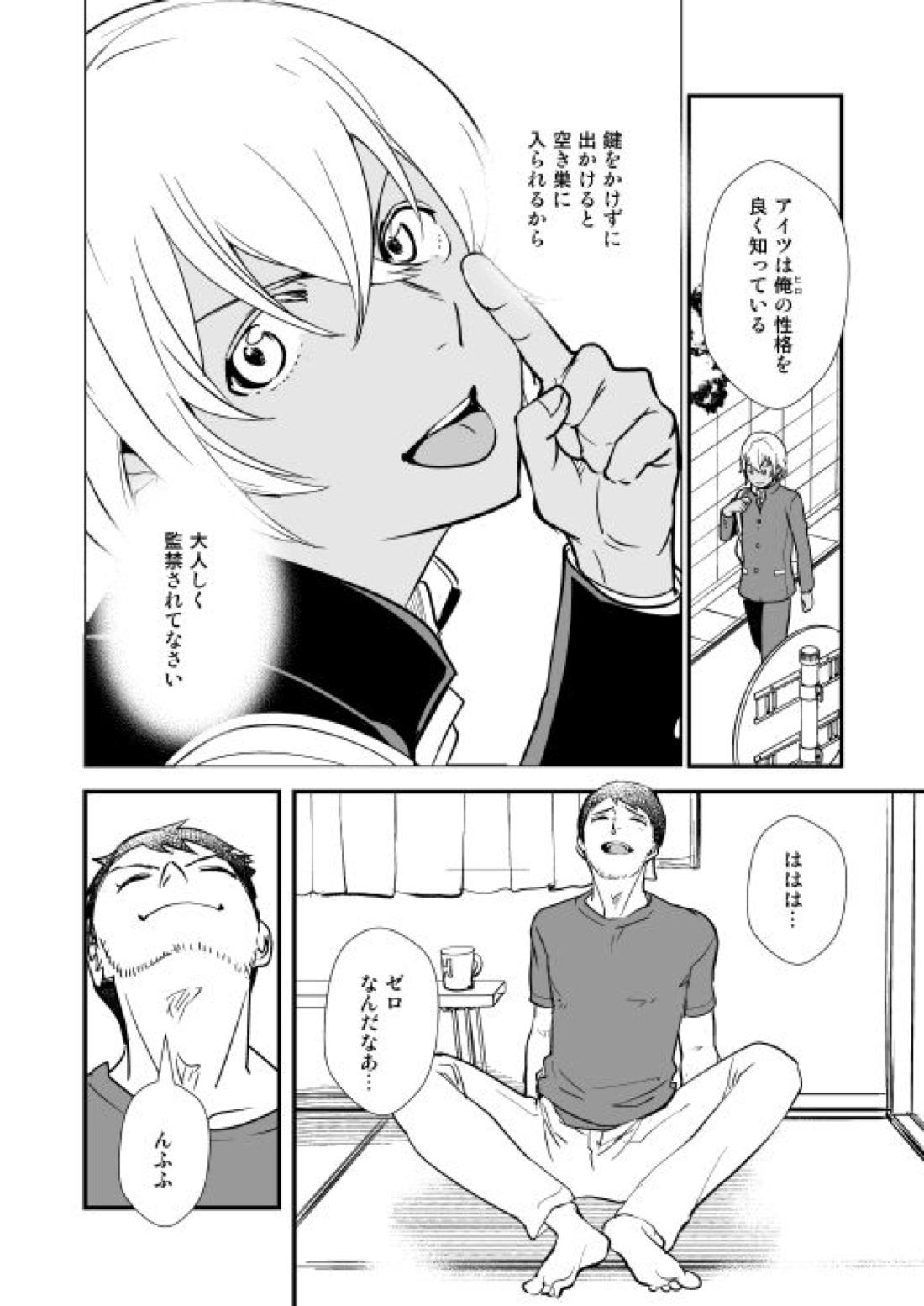 アディショナルデイズ【名探偵コナン/景零】 page 30