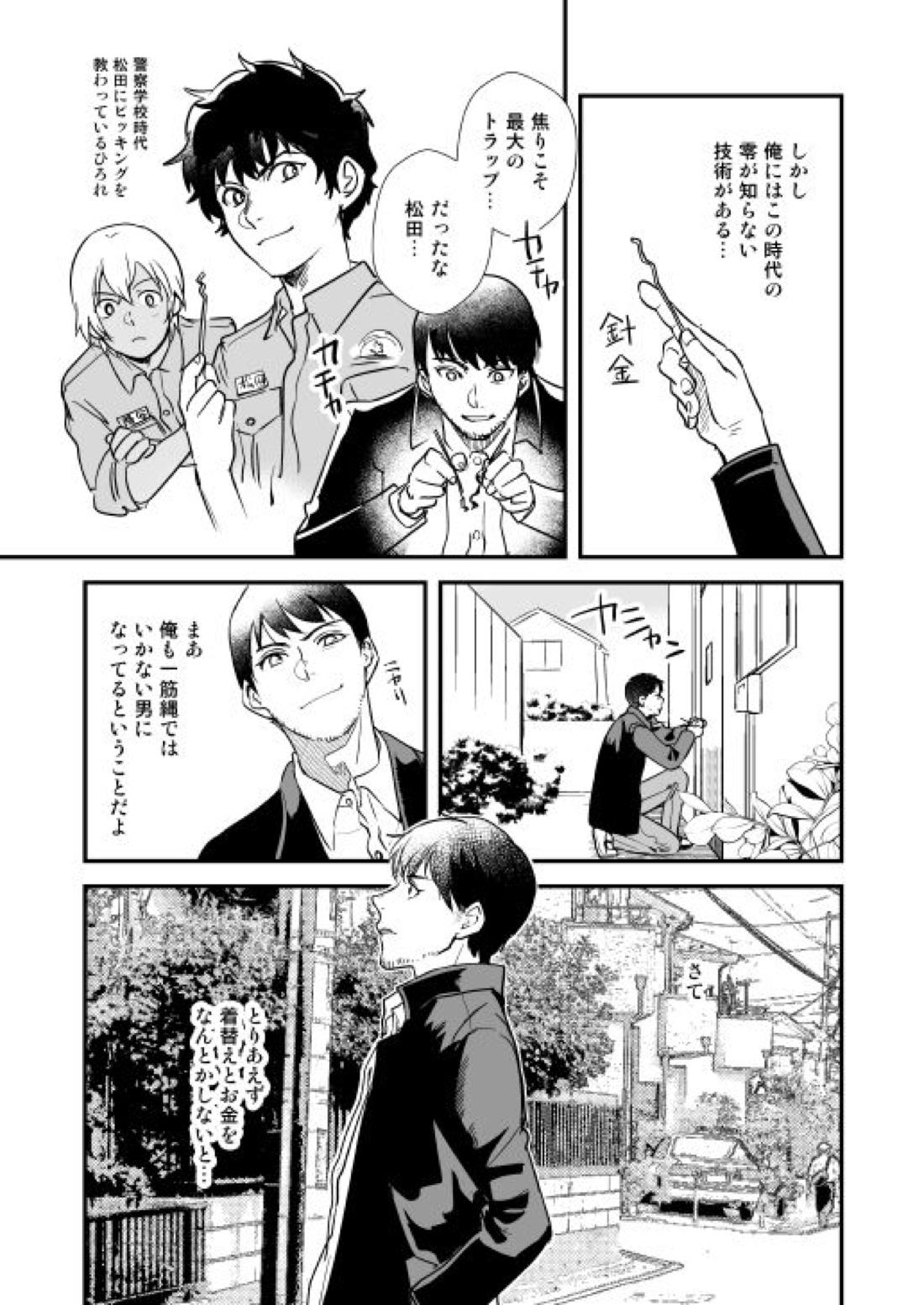 アディショナルデイズ【名探偵コナン/景零】 page 31
