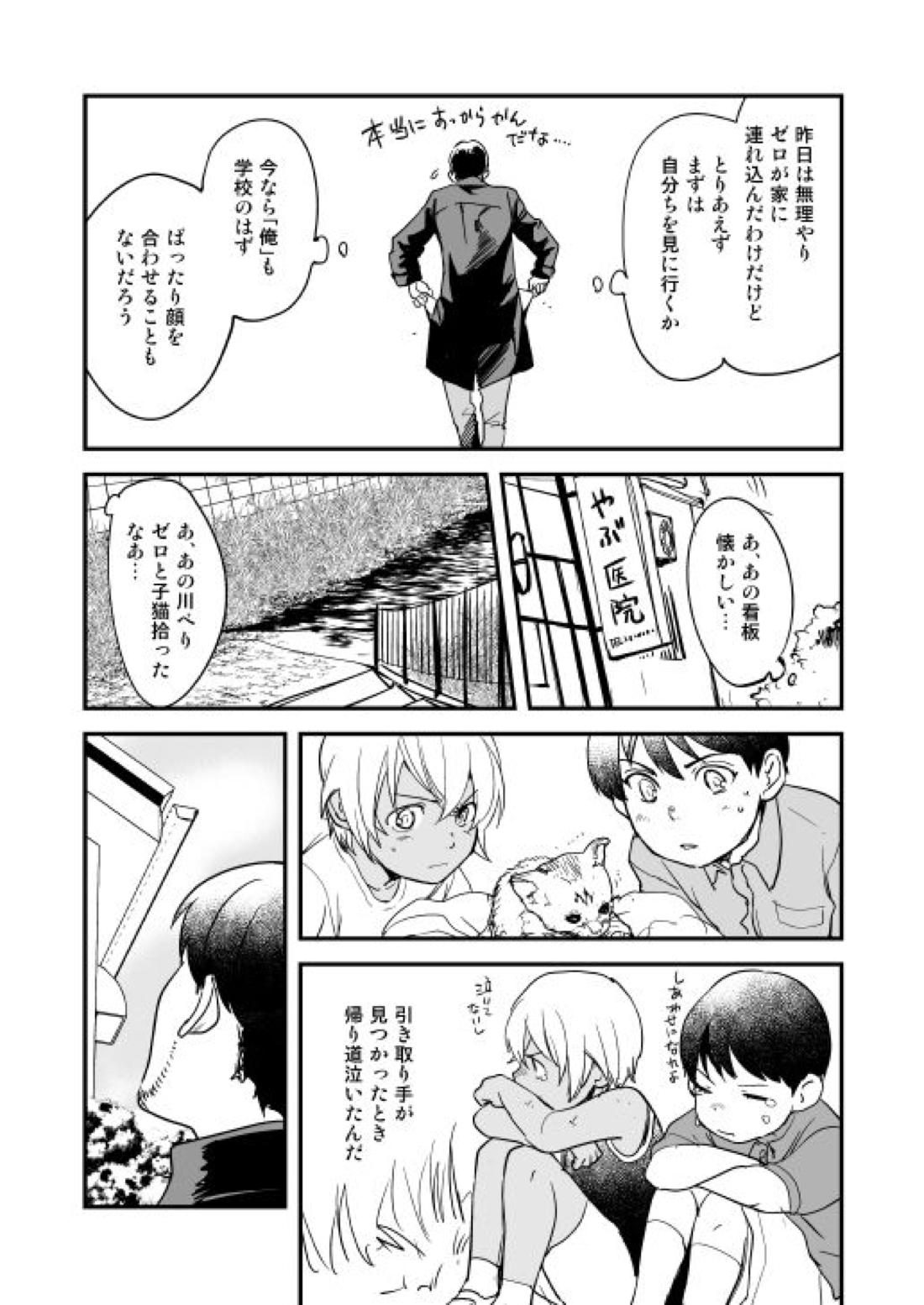 アディショナルデイズ【名探偵コナン/景零】 page 32