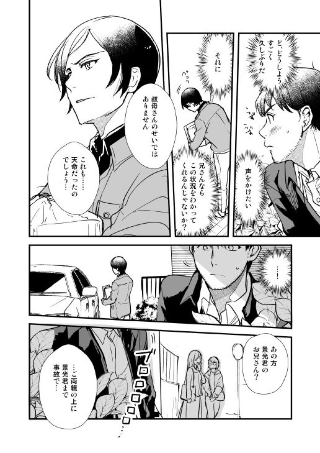アディショナルデイズ【名探偵コナン/景零】 page 34