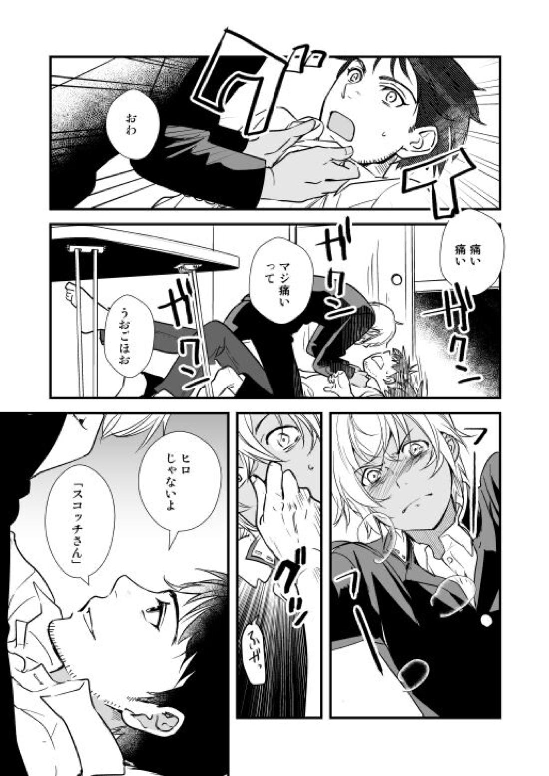 アディショナルデイズ【名探偵コナン/景零】 page 39