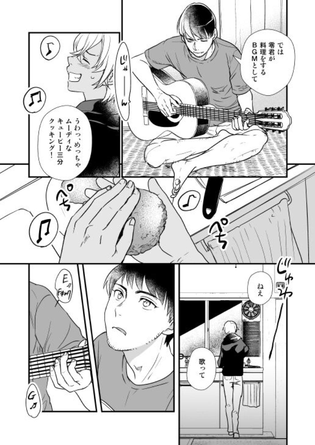 アディショナルデイズ【名探偵コナン/景零】 page 43