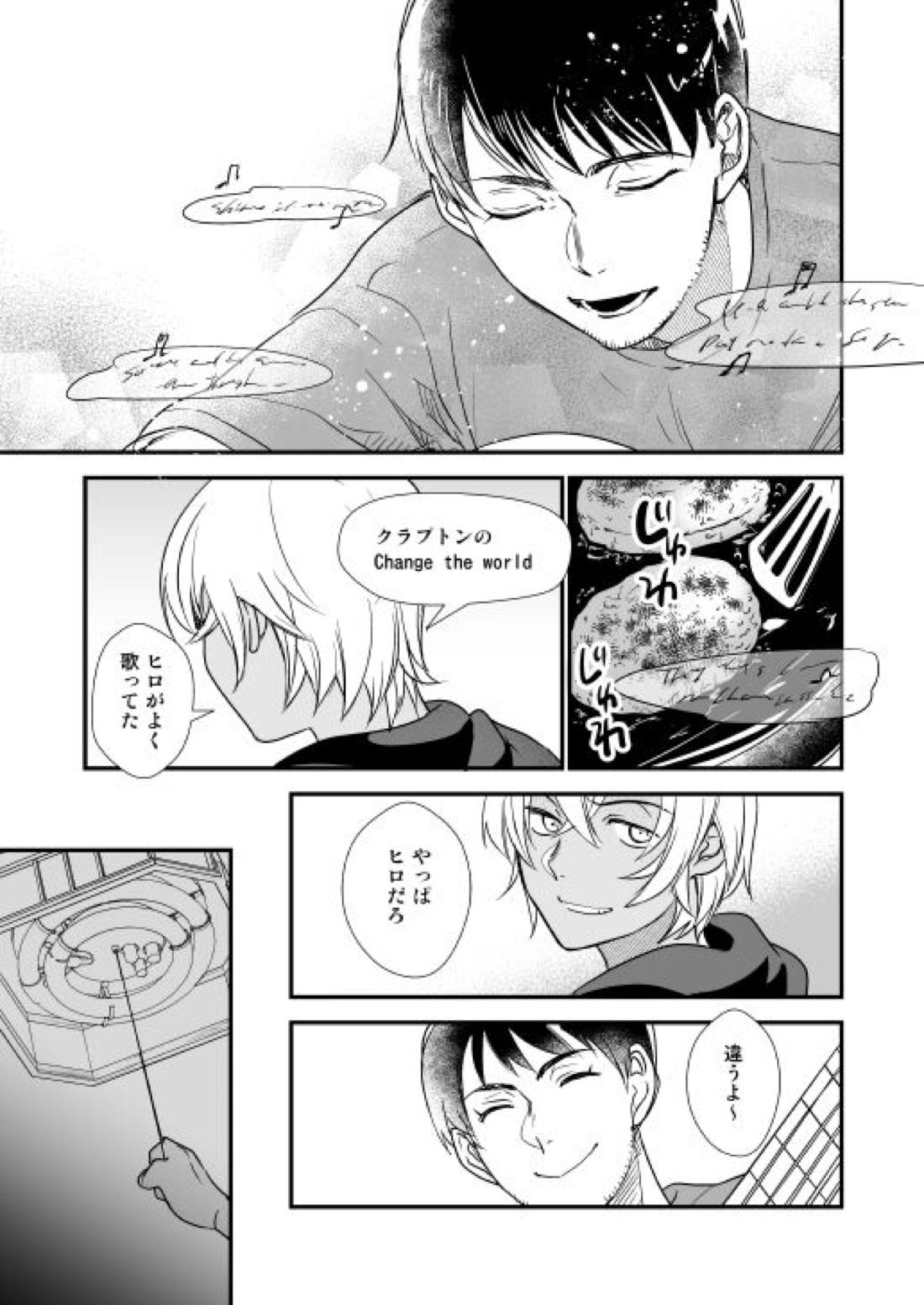 アディショナルデイズ【名探偵コナン/景零】 page 44