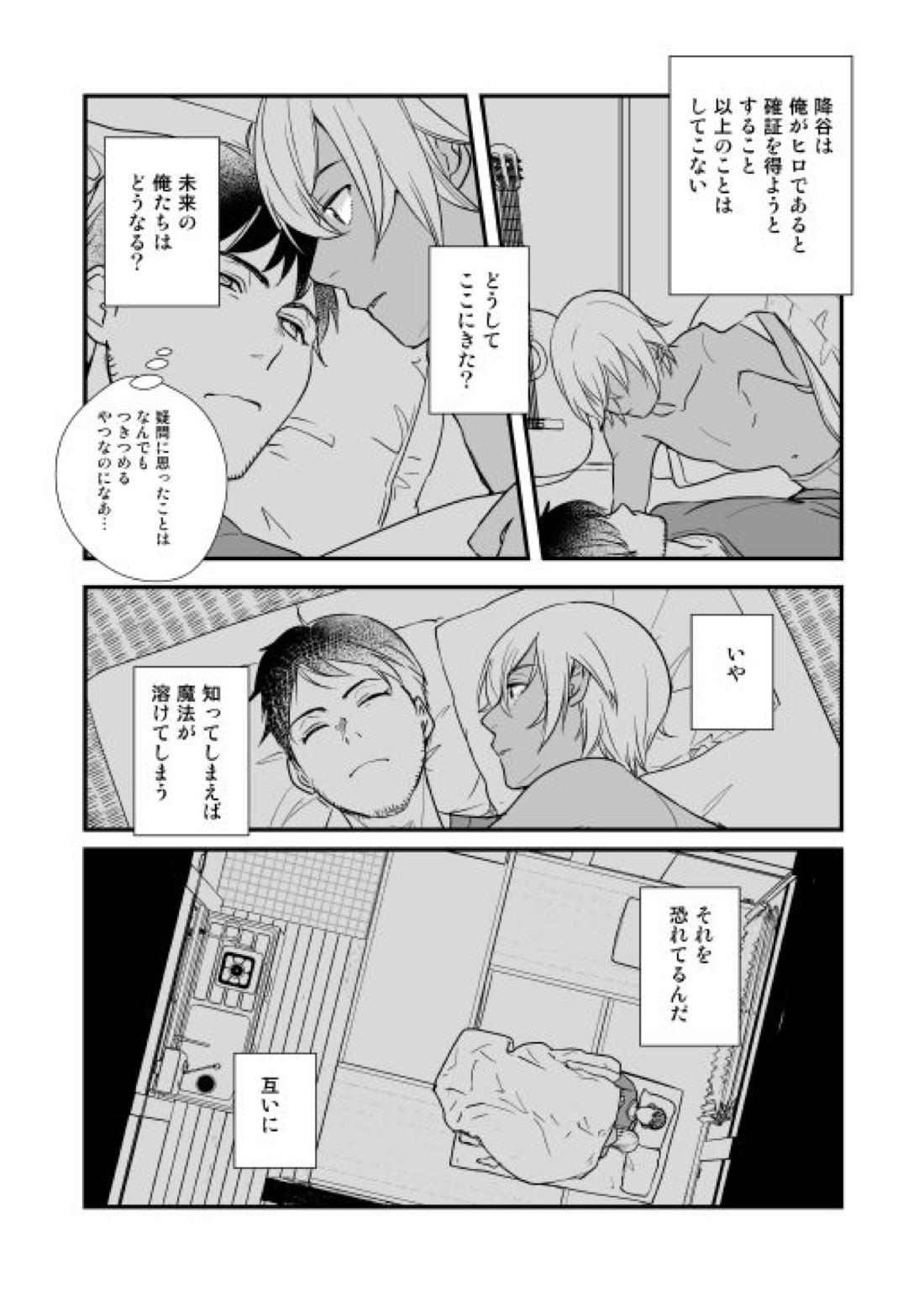 アディショナルデイズ【名探偵コナン/景零】 page 45