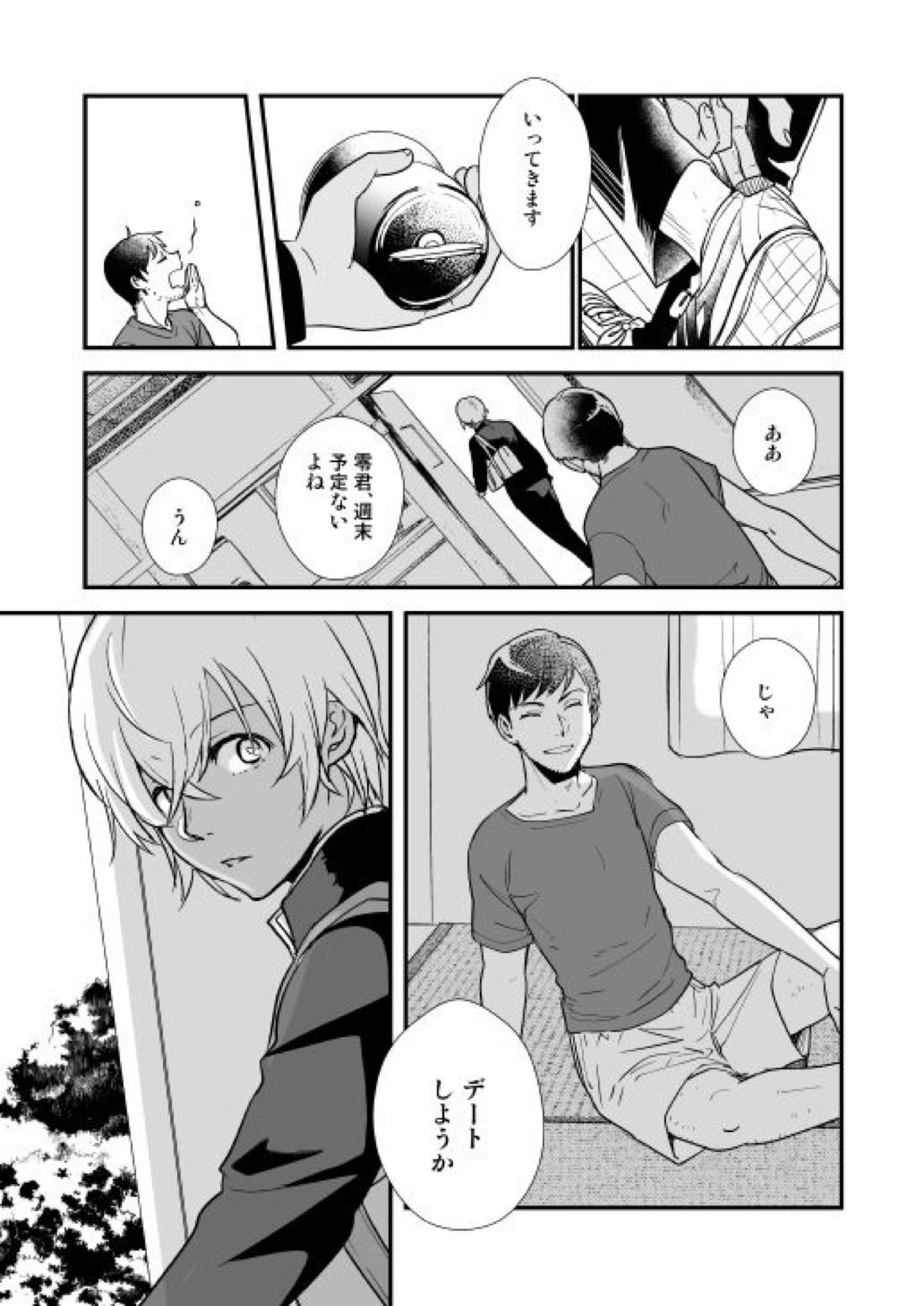 アディショナルデイズ【名探偵コナン/景零】 page 46