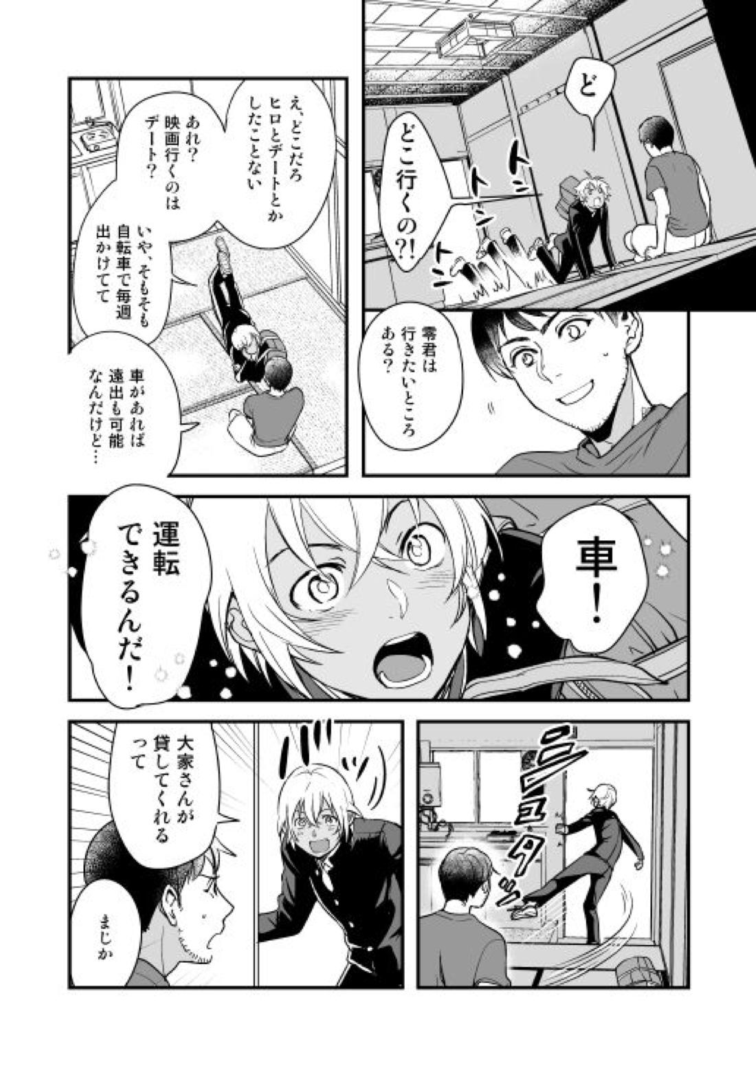 アディショナルデイズ【名探偵コナン/景零】 page 47
