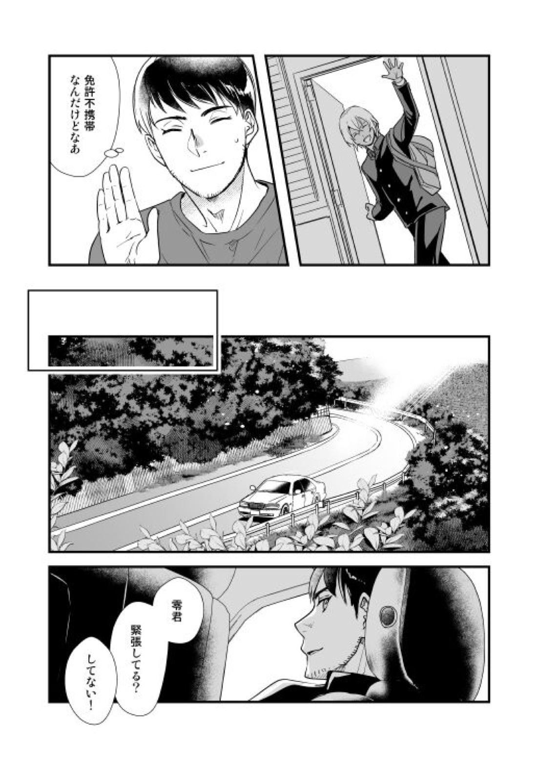 アディショナルデイズ【名探偵コナン/景零】 page 48