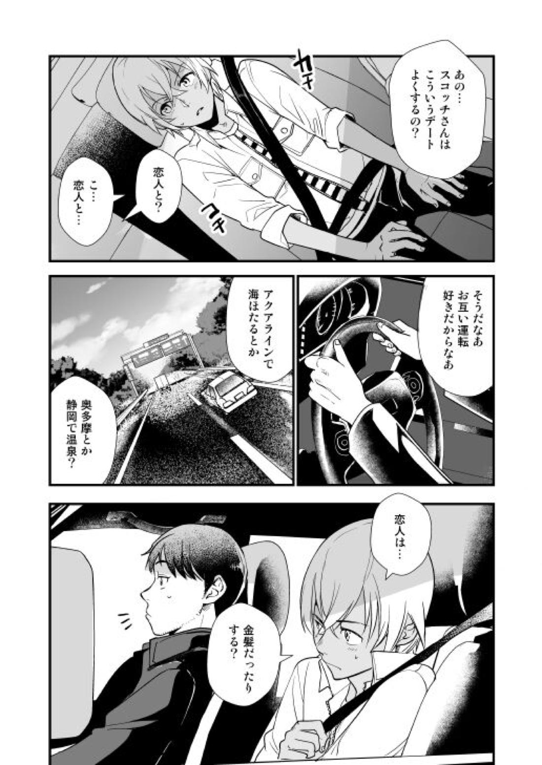 アディショナルデイズ【名探偵コナン/景零】 page 49