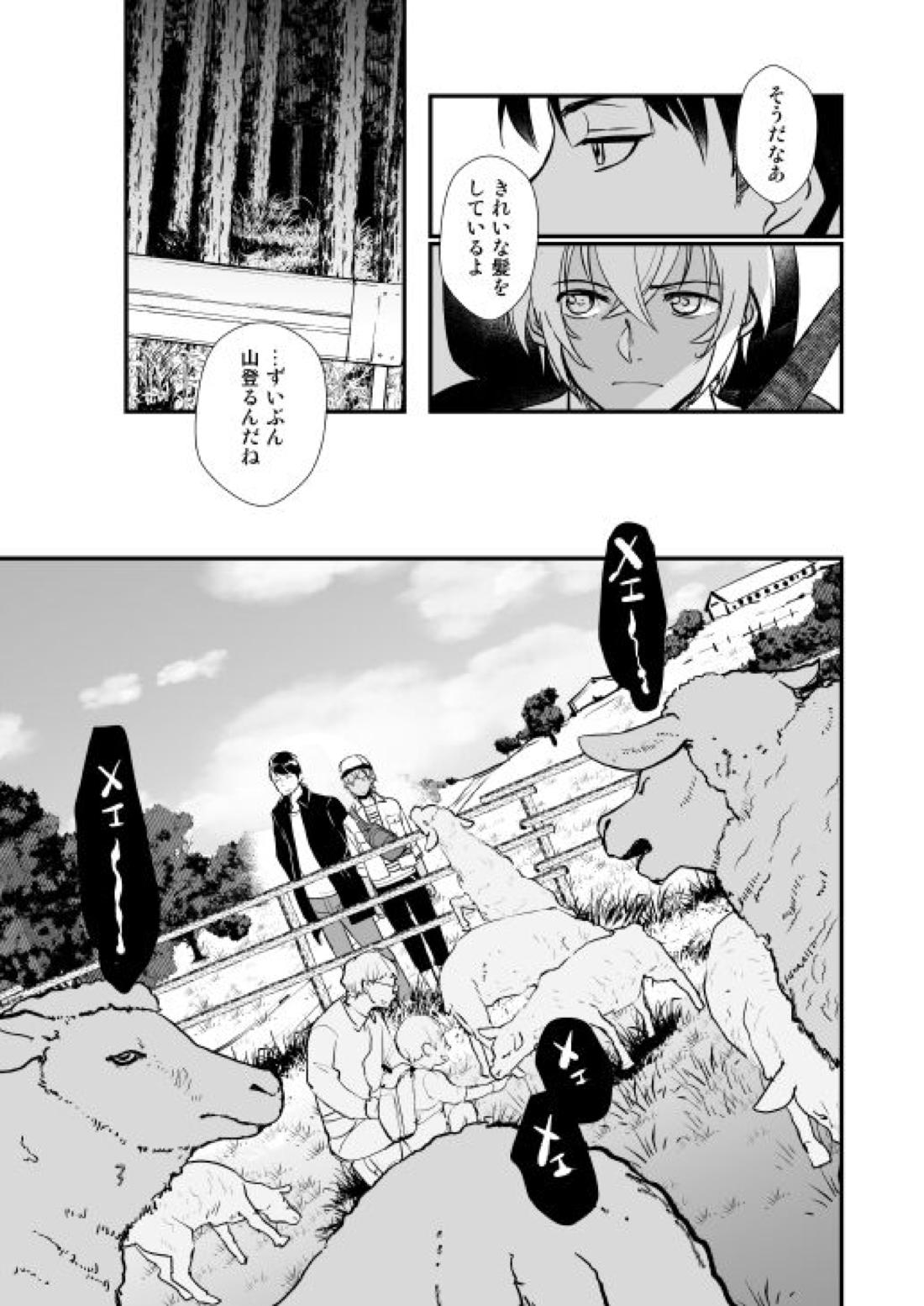 アディショナルデイズ【名探偵コナン/景零】 page 50