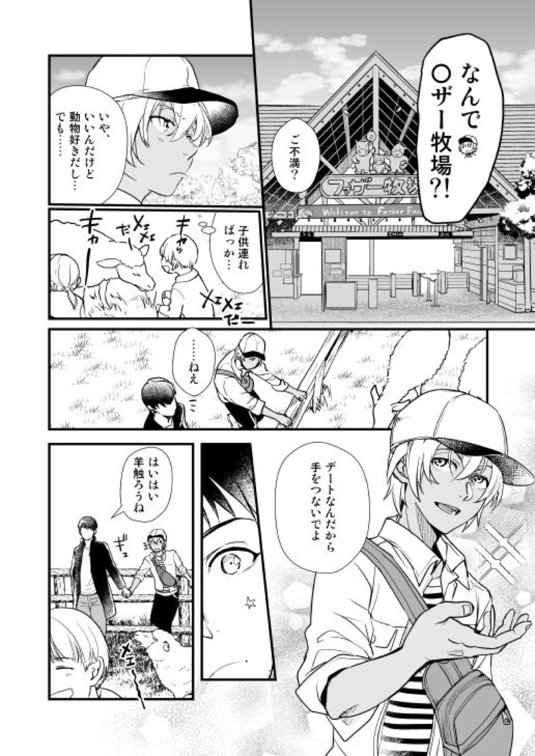 アディショナルデイズ【名探偵コナン/景零】 page 51