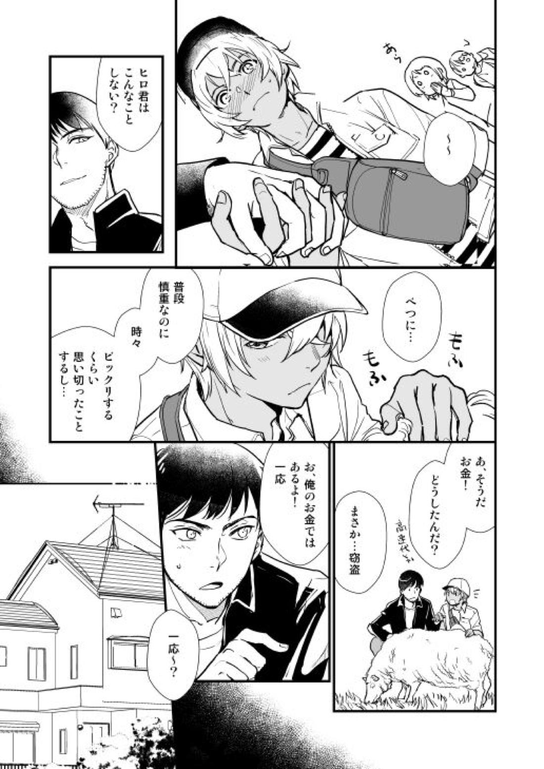 アディショナルデイズ【名探偵コナン/景零】 page 52