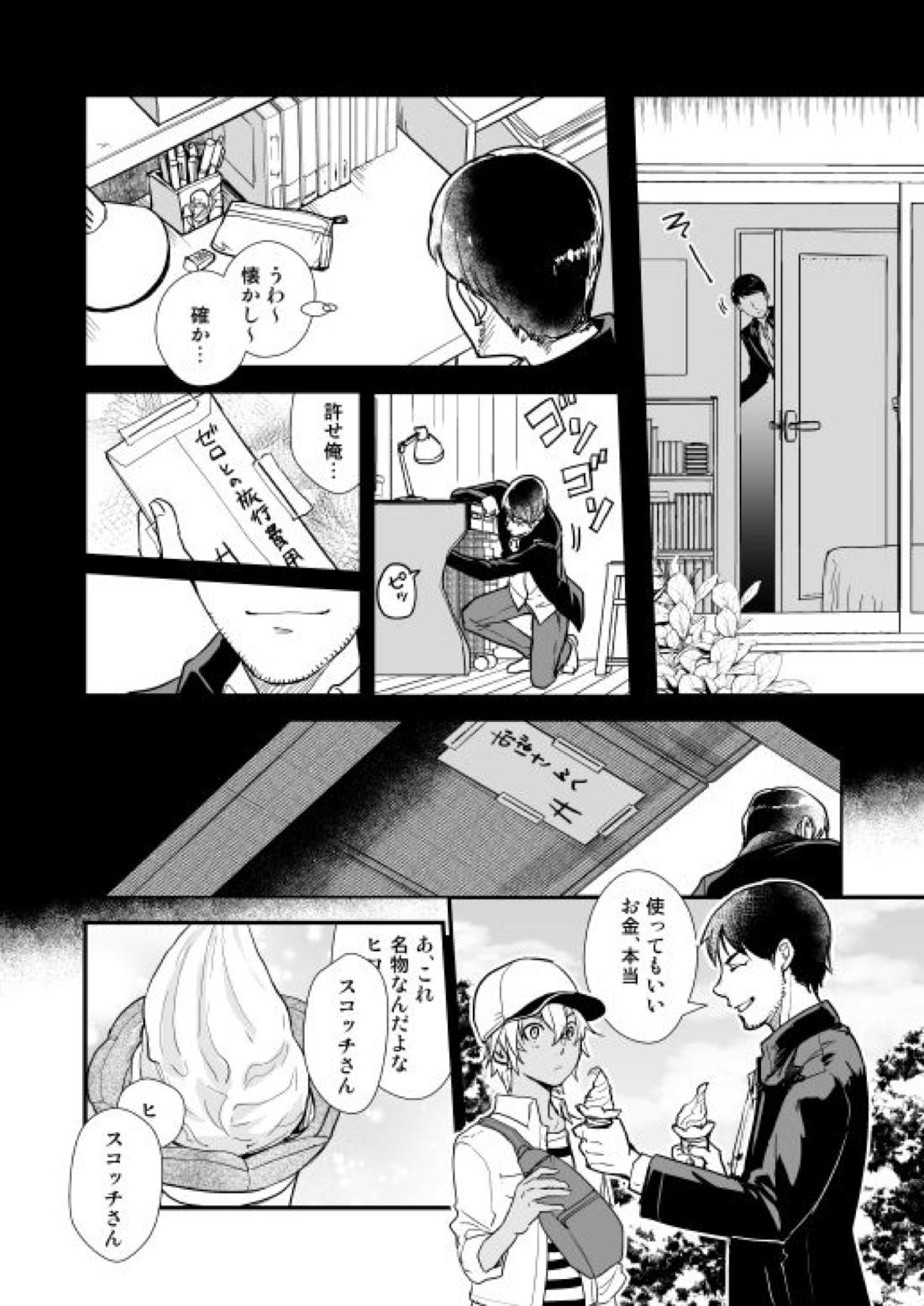 アディショナルデイズ【名探偵コナン/景零】 page 53