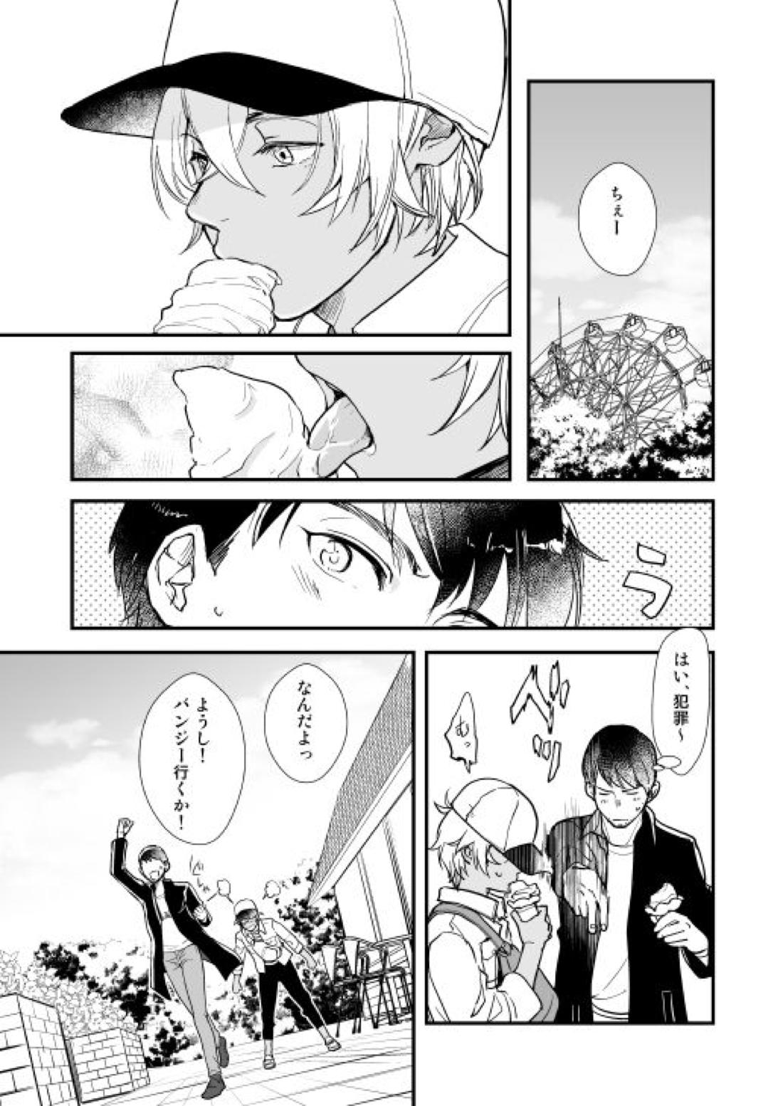 アディショナルデイズ【名探偵コナン/景零】 page 54