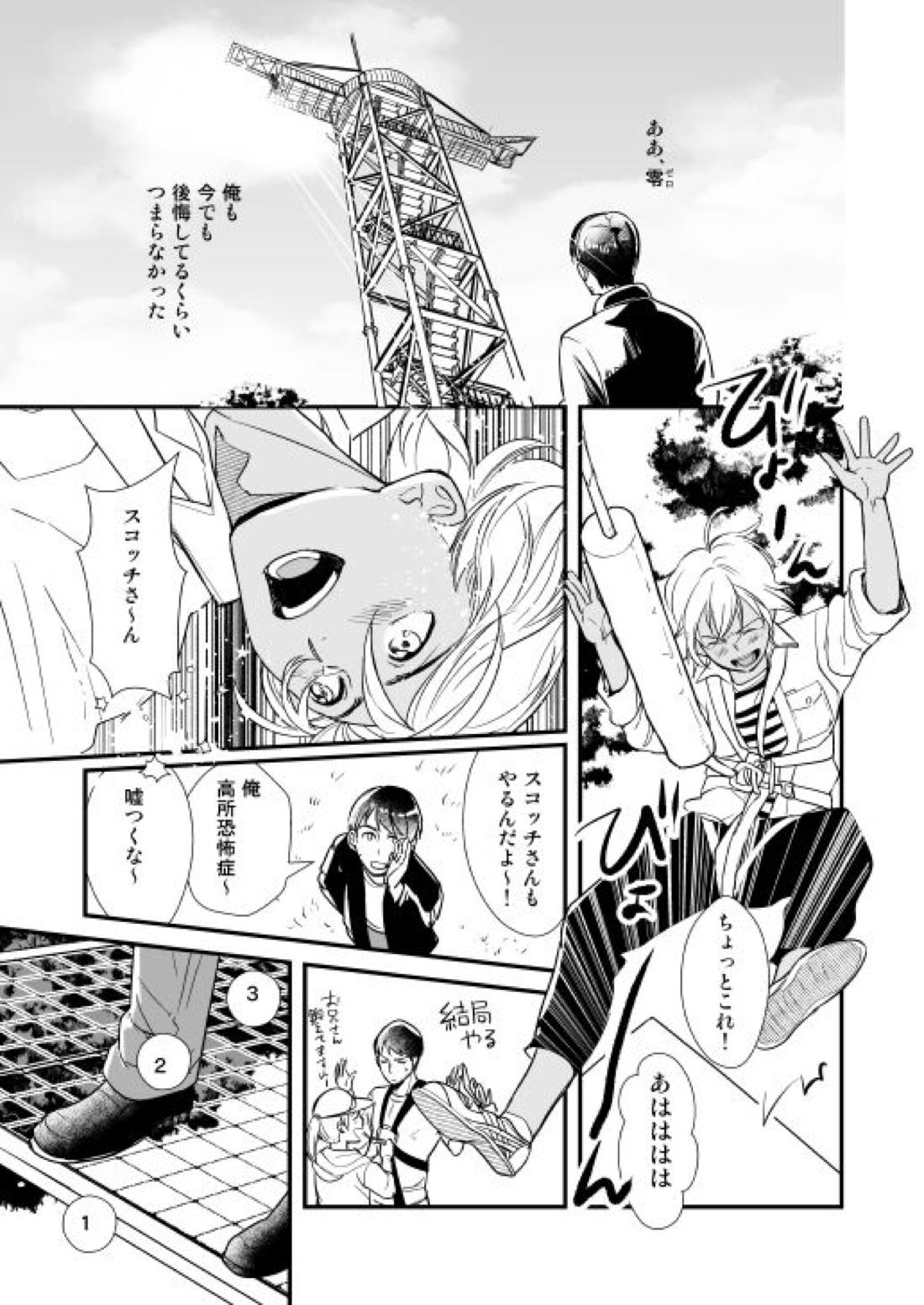 アディショナルデイズ【名探偵コナン/景零】 page 56