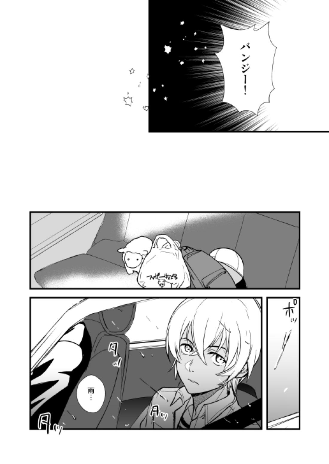 アディショナルデイズ【名探偵コナン/景零】 page 57