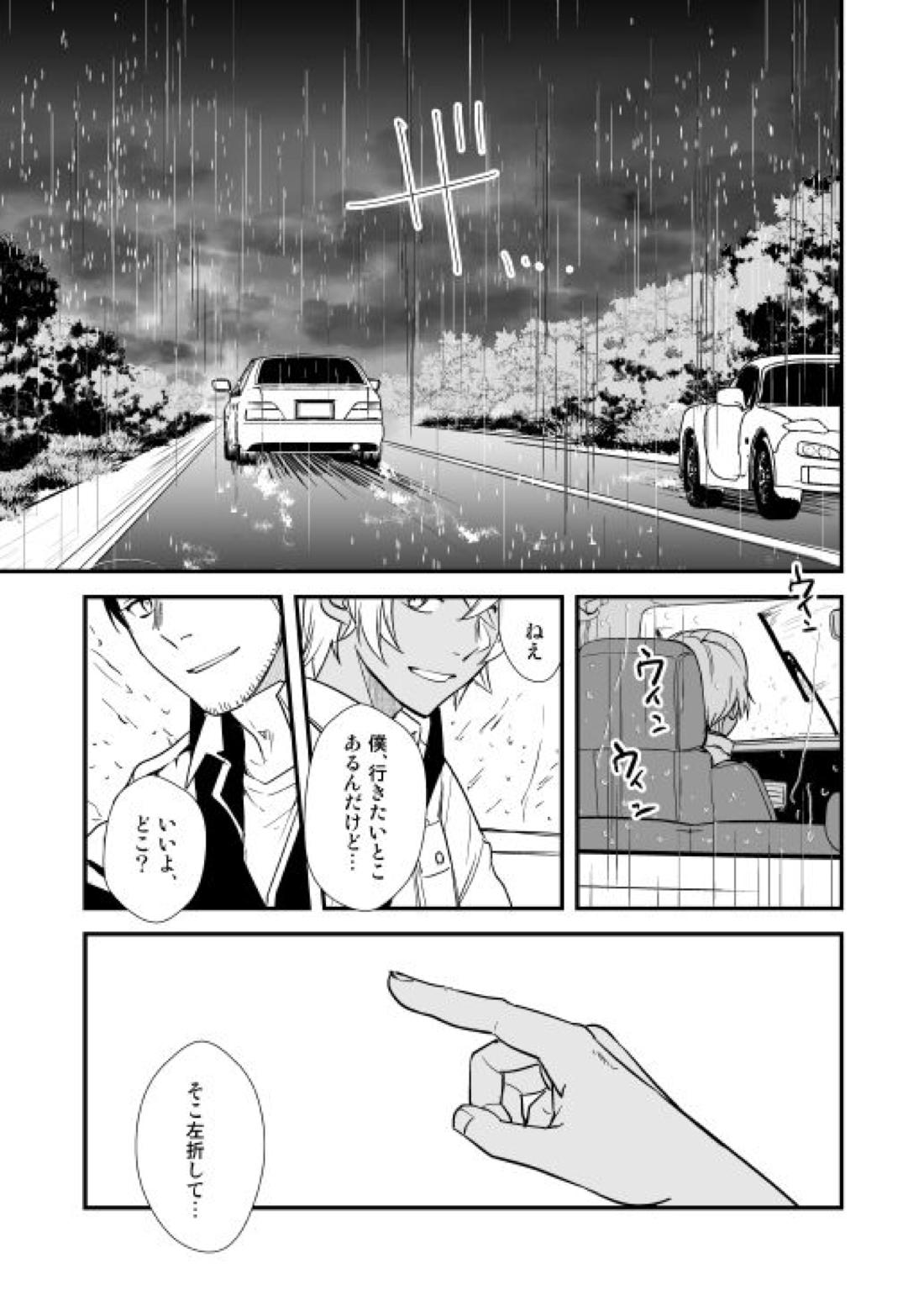 アディショナルデイズ【名探偵コナン/景零】 page 58