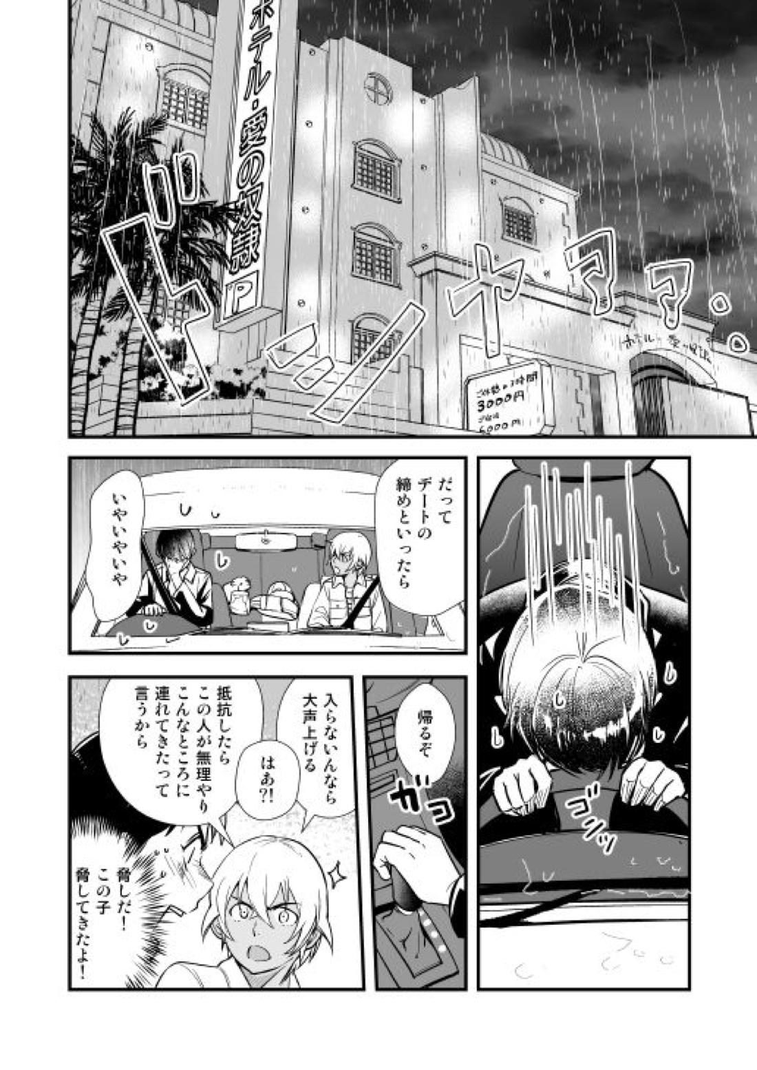 アディショナルデイズ【名探偵コナン/景零】 page 59