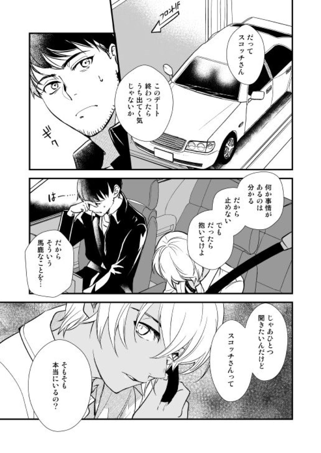 アディショナルデイズ【名探偵コナン/景零】 page 60