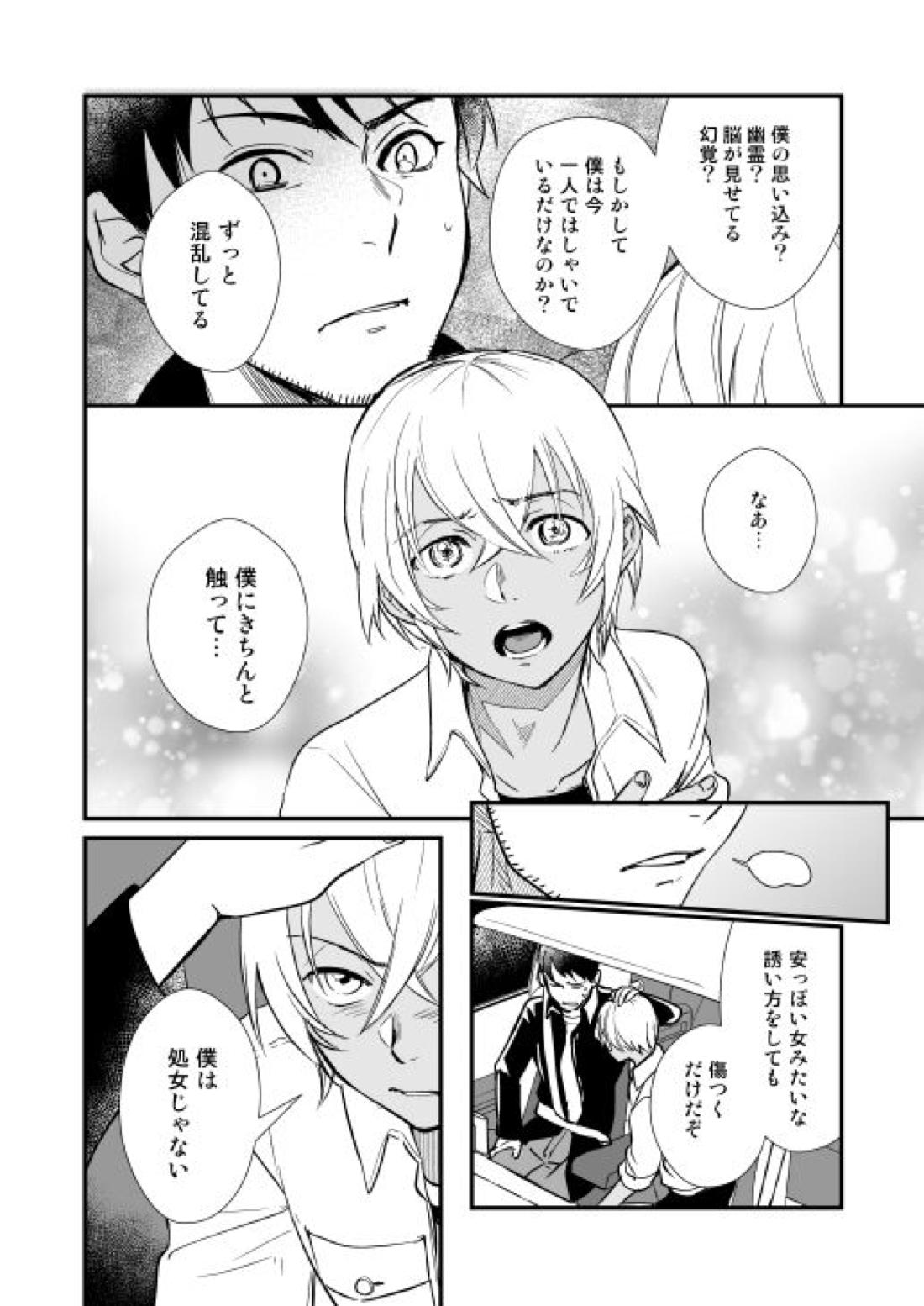 アディショナルデイズ【名探偵コナン/景零】 page 61