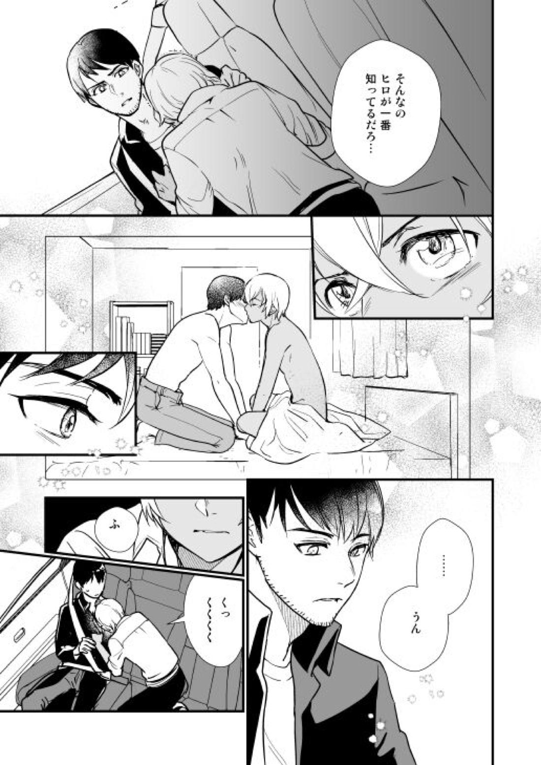 アディショナルデイズ【名探偵コナン/景零】 page 62