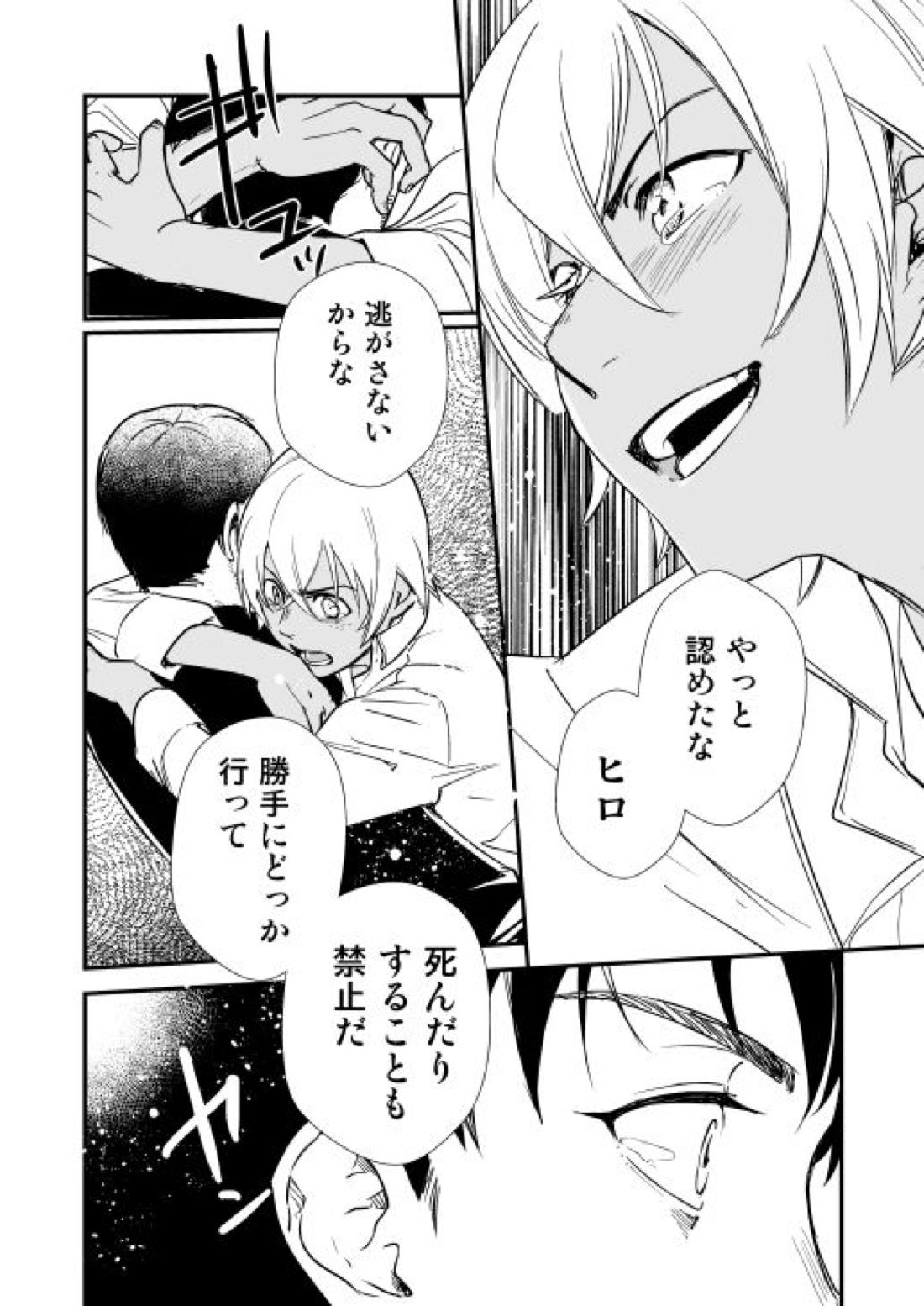 アディショナルデイズ【名探偵コナン/景零】 page 63