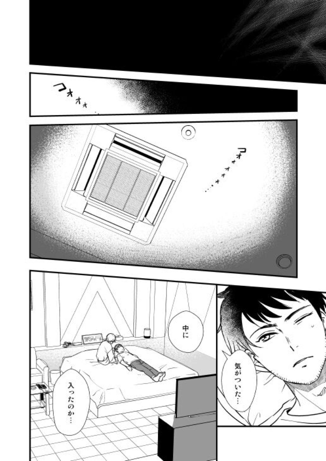 アディショナルデイズ【名探偵コナン/景零】 page 65