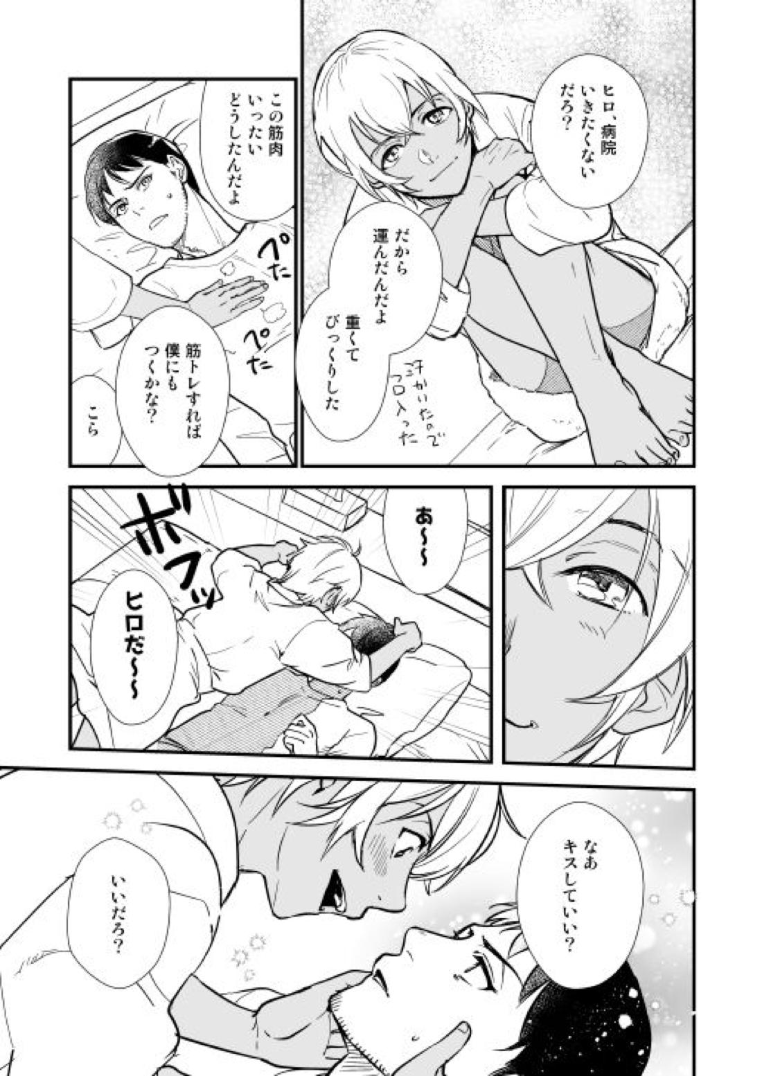 アディショナルデイズ【名探偵コナン/景零】 page 66