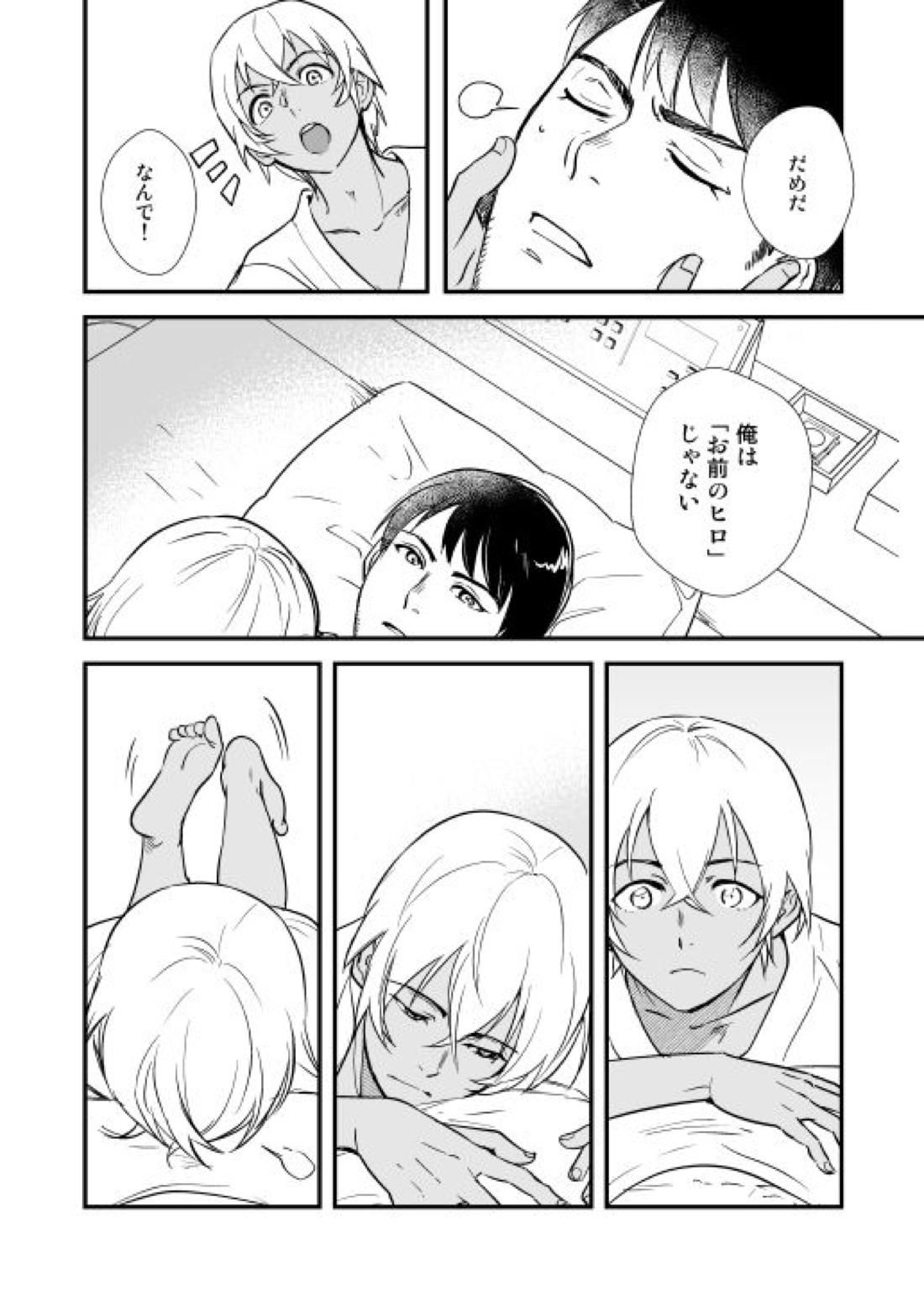 アディショナルデイズ【名探偵コナン/景零】 page 67