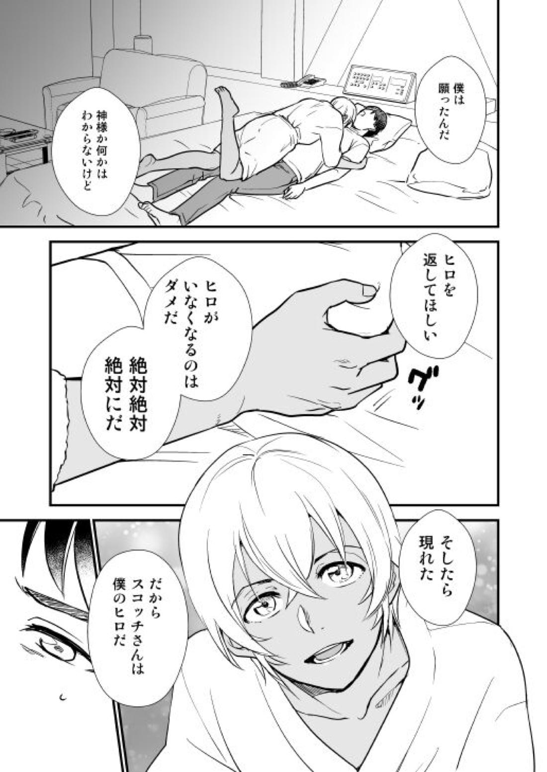 アディショナルデイズ【名探偵コナン/景零】 page 68