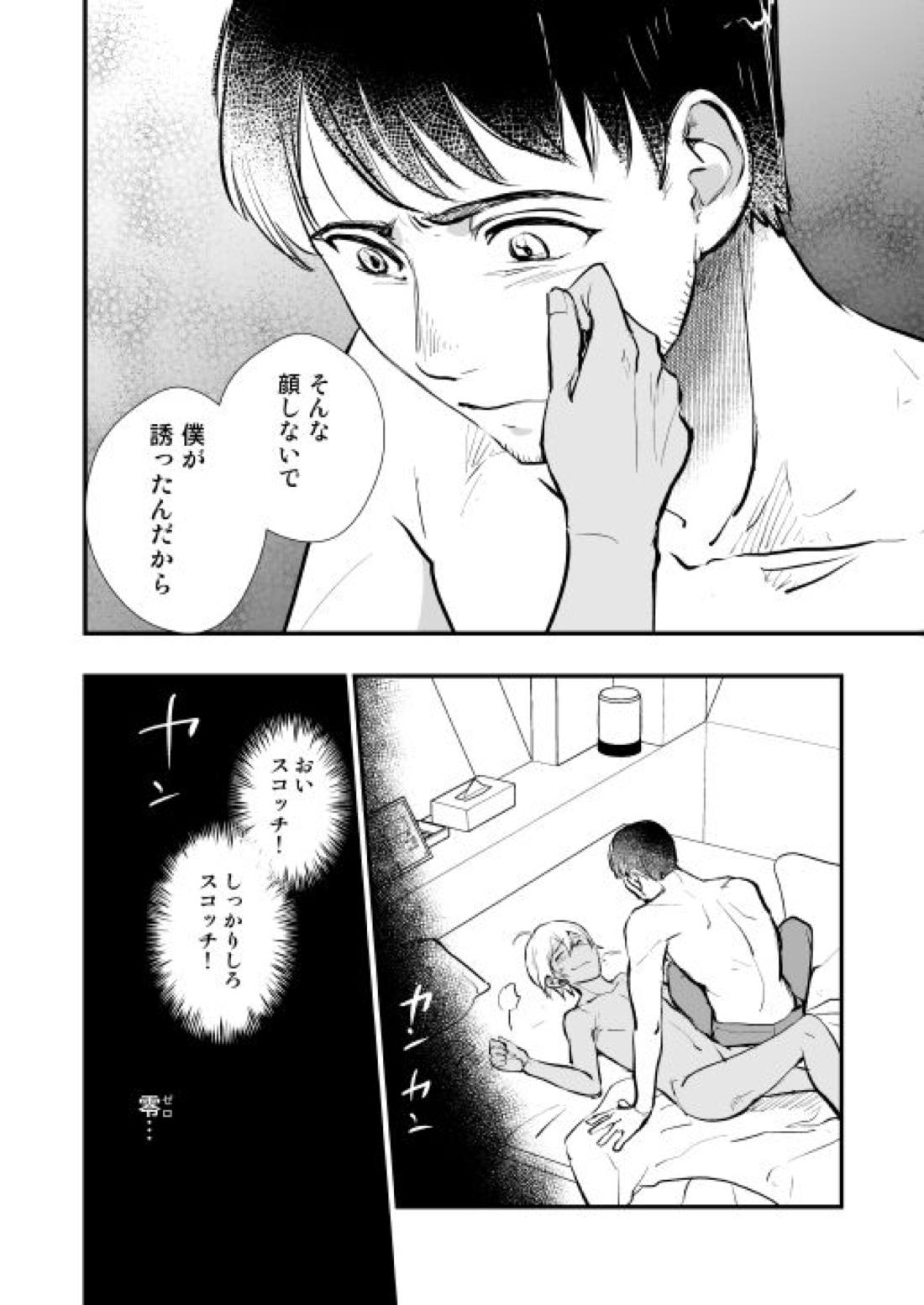 アディショナルデイズ【名探偵コナン/景零】 page 70