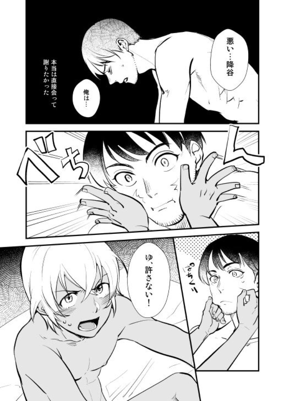 アディショナルデイズ【名探偵コナン/景零】 page 71