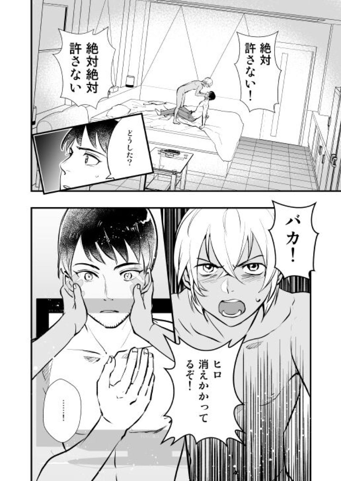 アディショナルデイズ【名探偵コナン/景零】 page 72