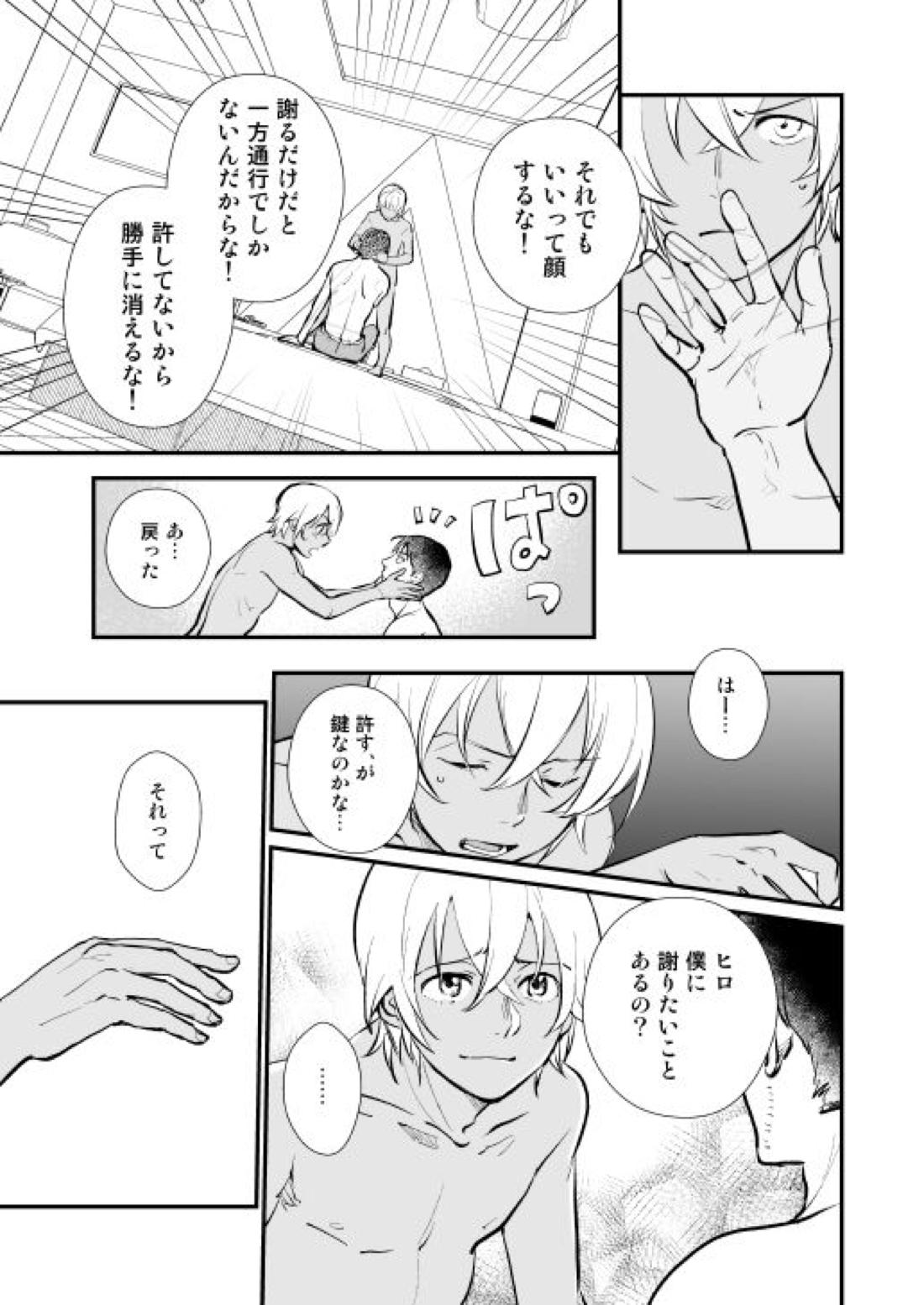 アディショナルデイズ【名探偵コナン/景零】 page 73