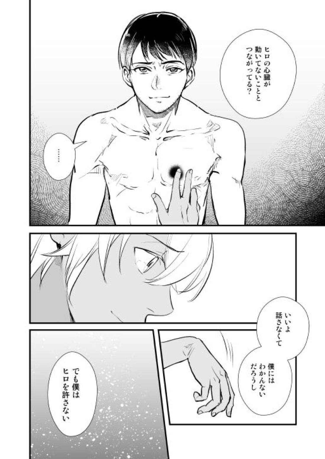 アディショナルデイズ【名探偵コナン/景零】 page 74