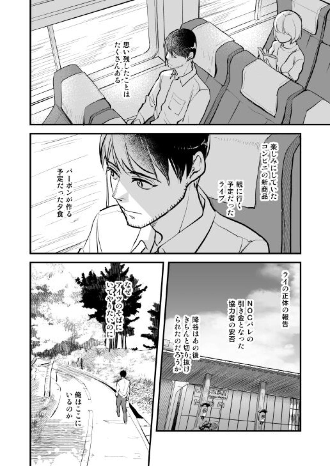 アディショナルデイズ【名探偵コナン/景零】 page 76