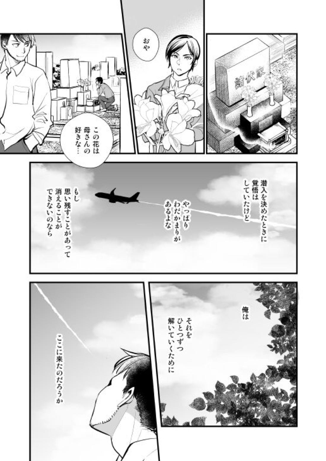 アディショナルデイズ【名探偵コナン/景零】 page 77