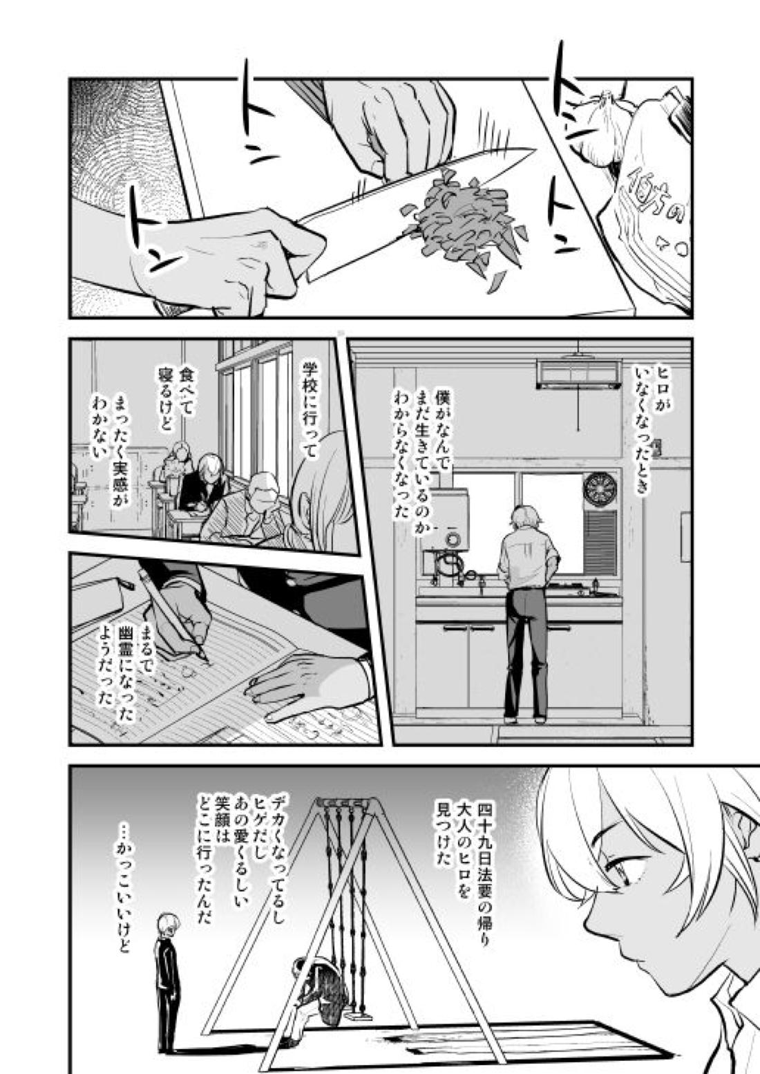 アディショナルデイズ【名探偵コナン/景零】 page 78