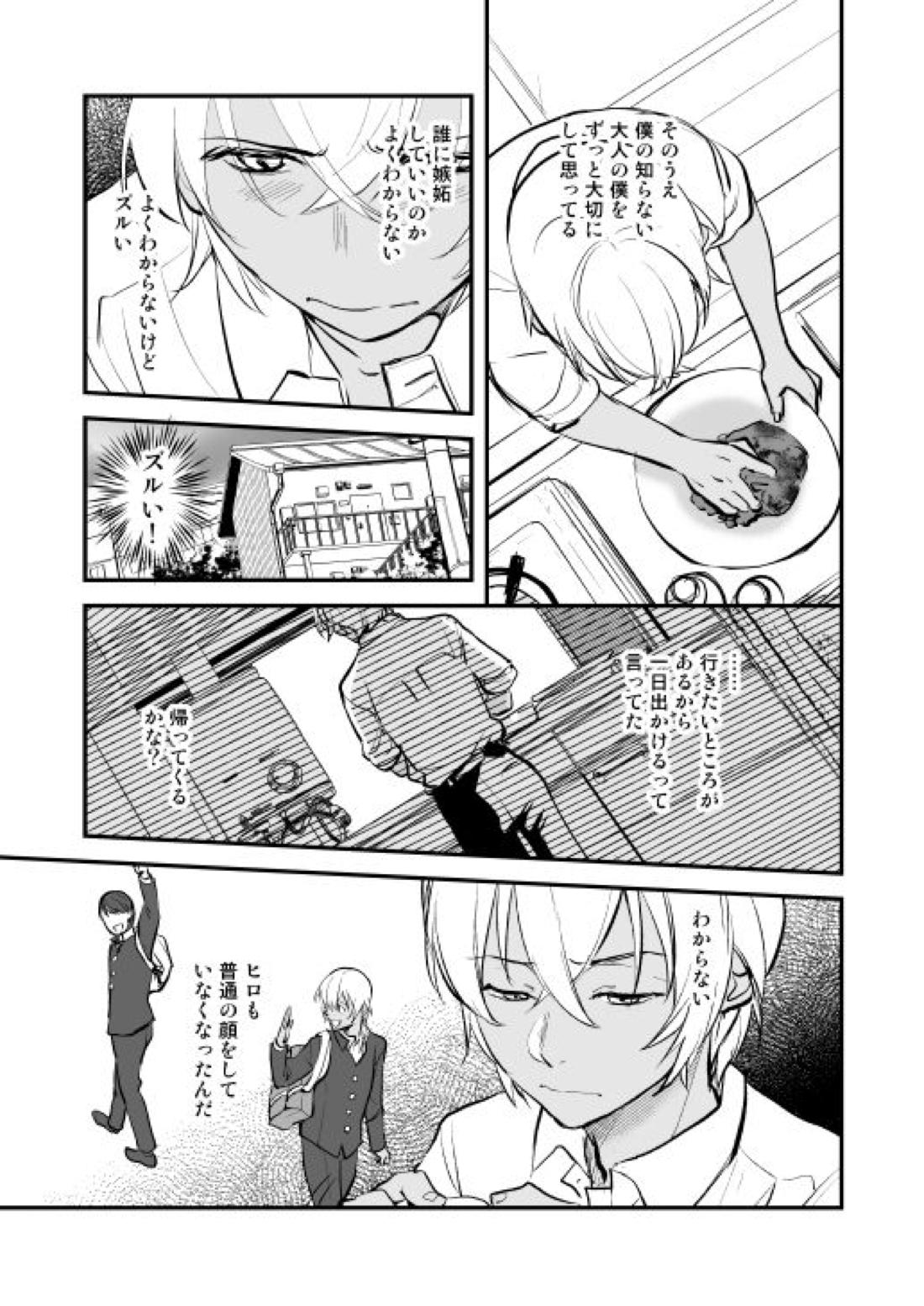 アディショナルデイズ【名探偵コナン/景零】 page 79