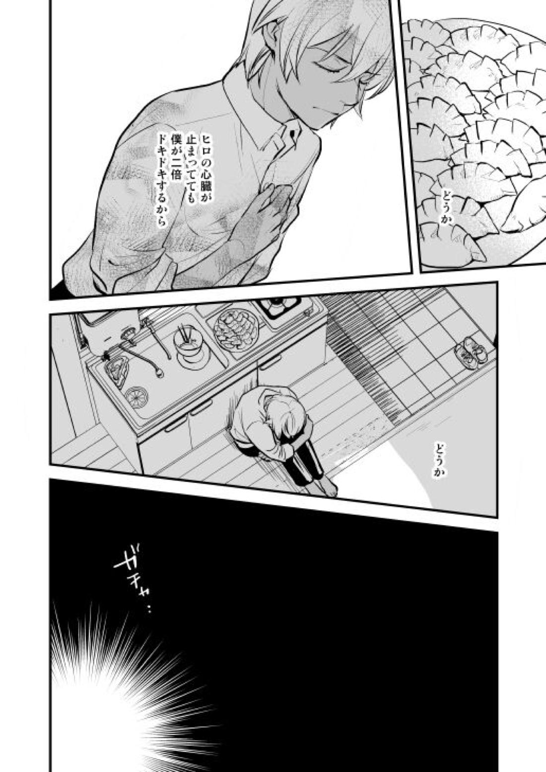 アディショナルデイズ【名探偵コナン/景零】 page 80