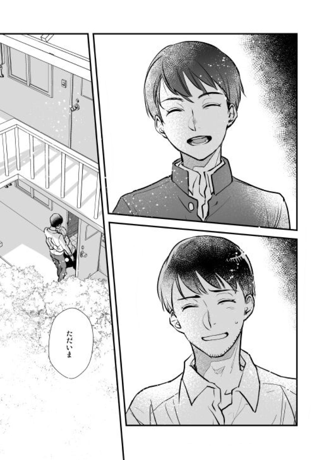 アディショナルデイズ【名探偵コナン/景零】 page 81