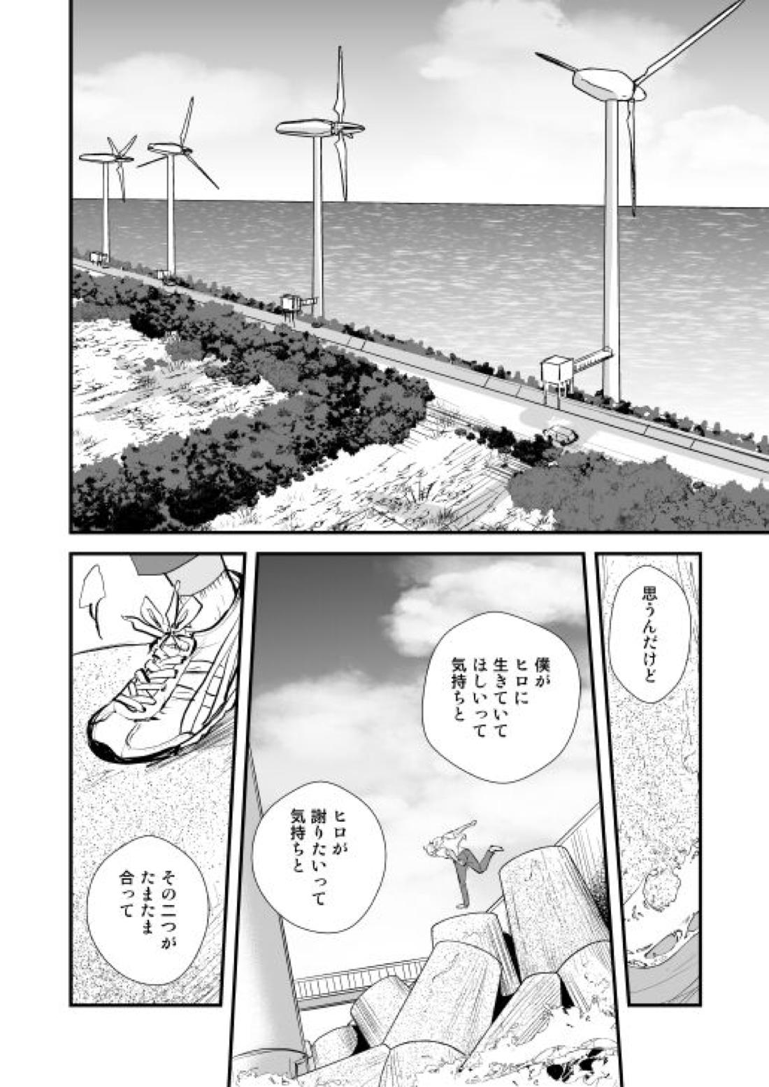 アディショナルデイズ【名探偵コナン/景零】 page 82