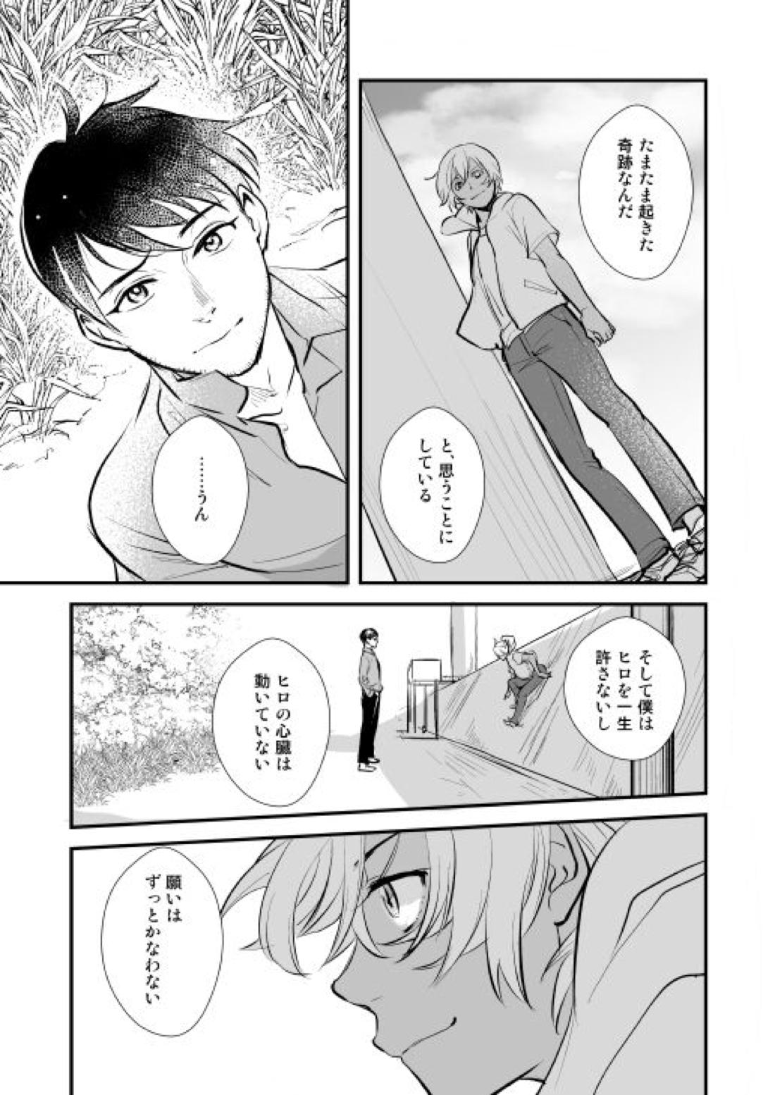アディショナルデイズ【名探偵コナン/景零】 page 83
