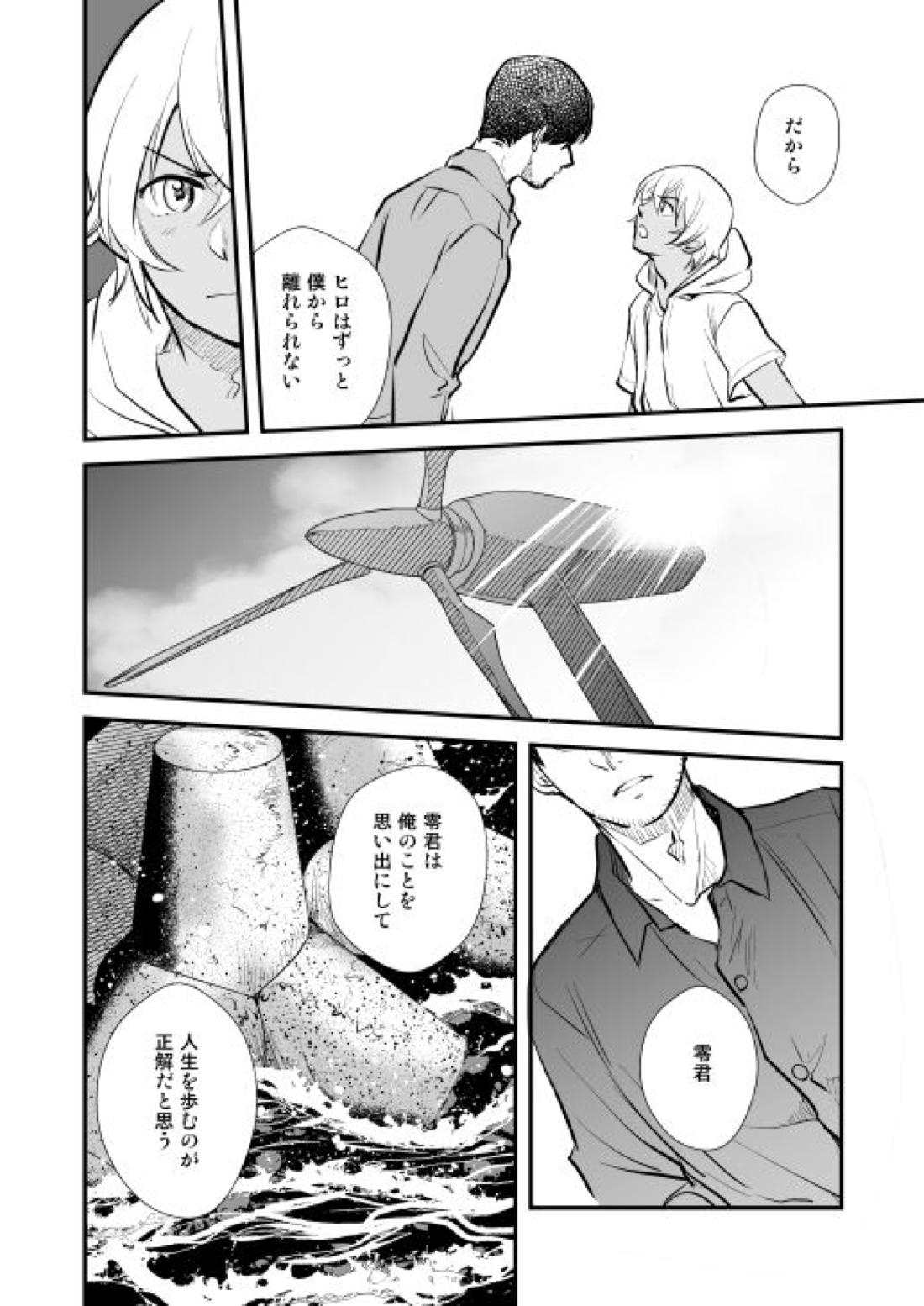 アディショナルデイズ【名探偵コナン/景零】 page 84