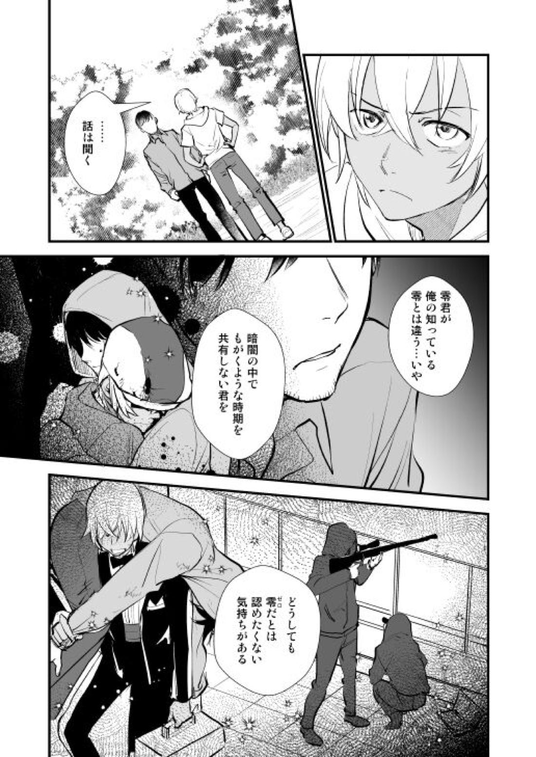 アディショナルデイズ【名探偵コナン/景零】 page 85